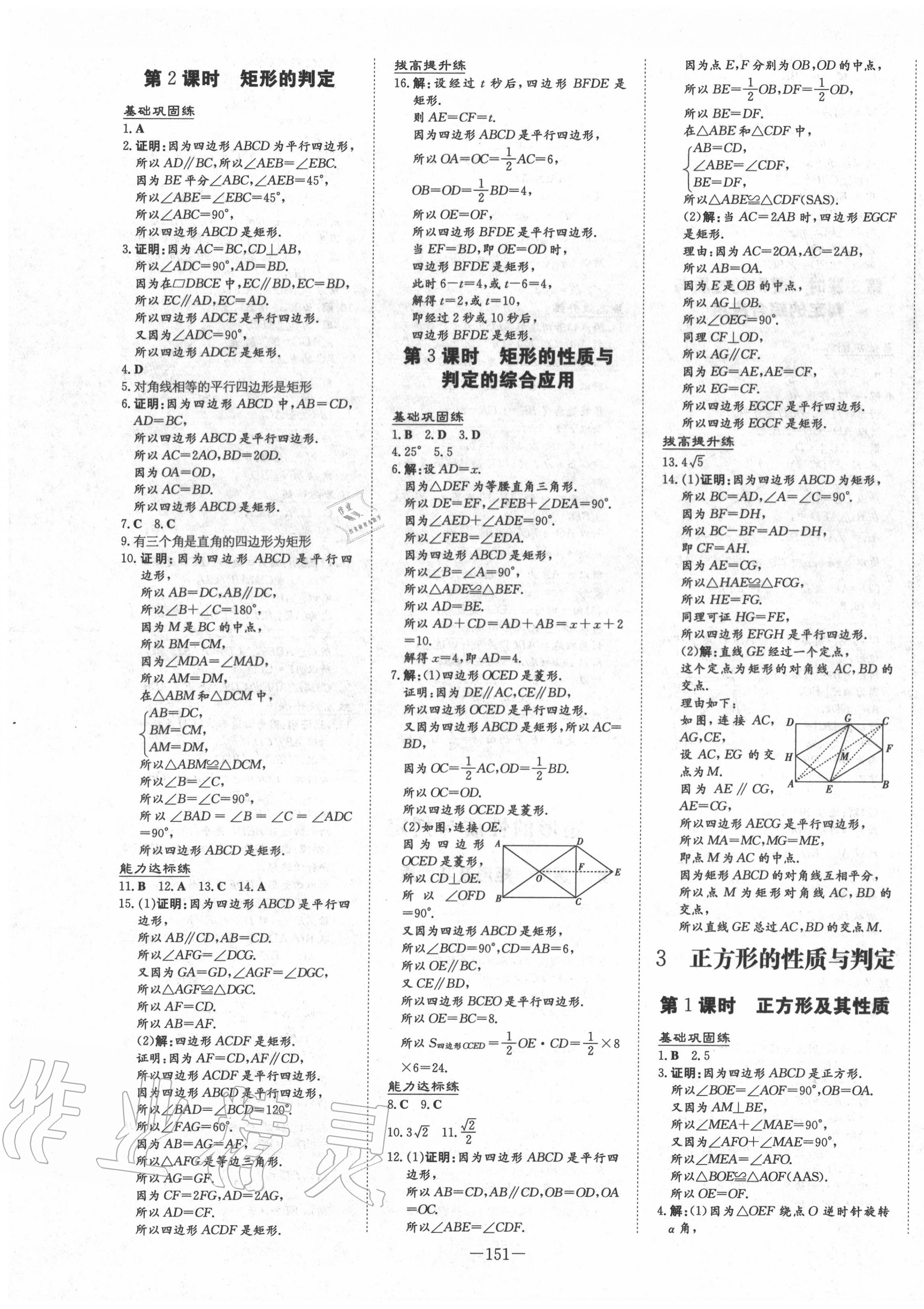 2020年練案課時作業(yè)本九年級數(shù)學(xué)上冊北師大版 第3頁