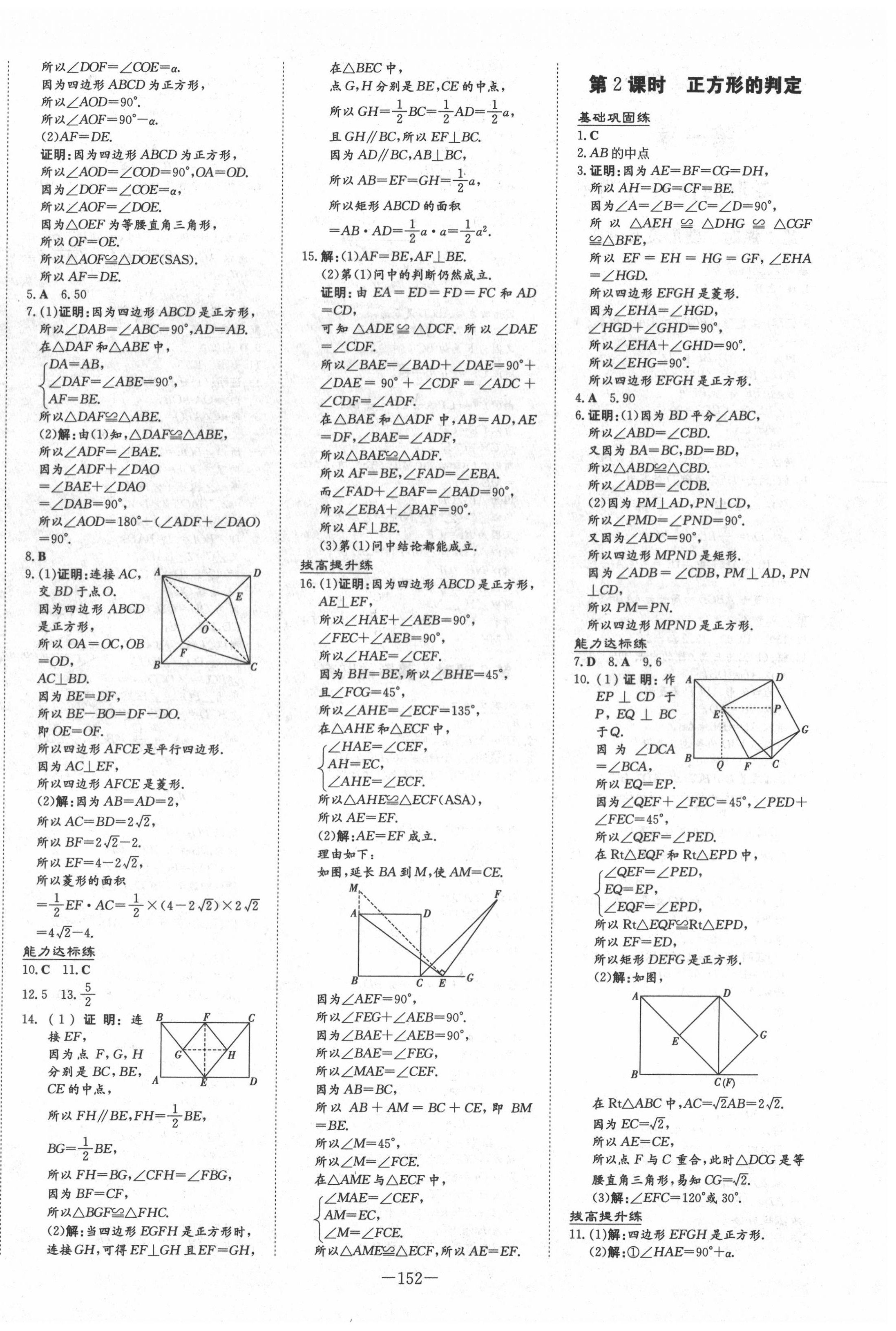 2020年練案課時(shí)作業(yè)本九年級(jí)數(shù)學(xué)上冊(cè)北師大版 第4頁