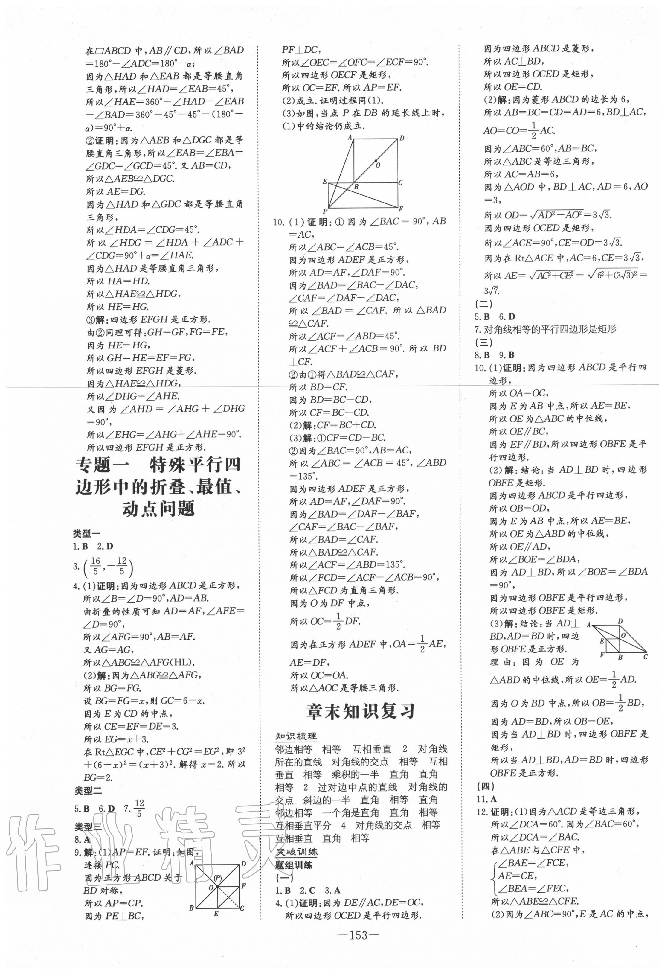 2020年練案課時(shí)作業(yè)本九年級數(shù)學(xué)上冊北師大版 第5頁