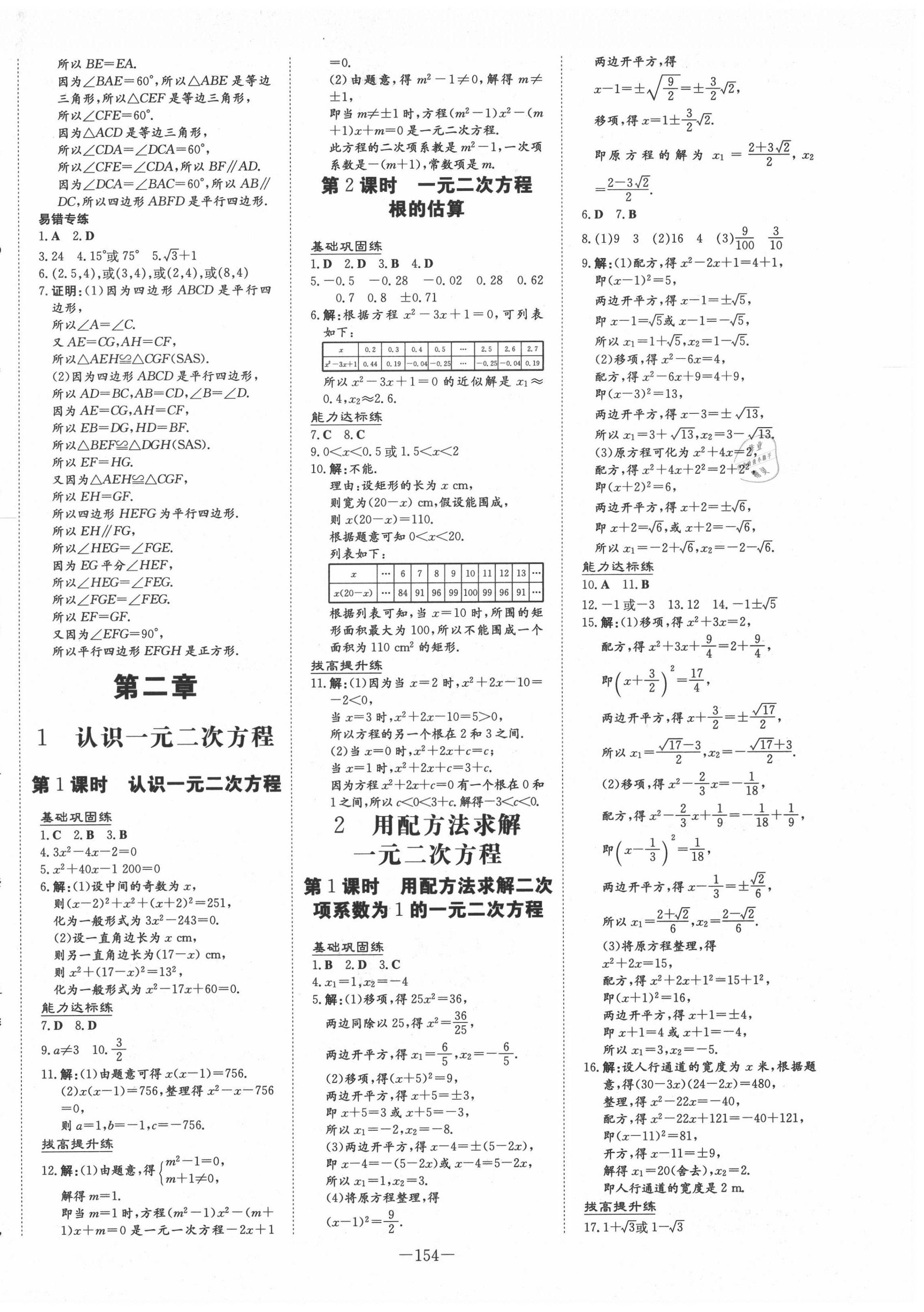 2020年練案課時作業(yè)本九年級數(shù)學(xué)上冊北師大版 第6頁