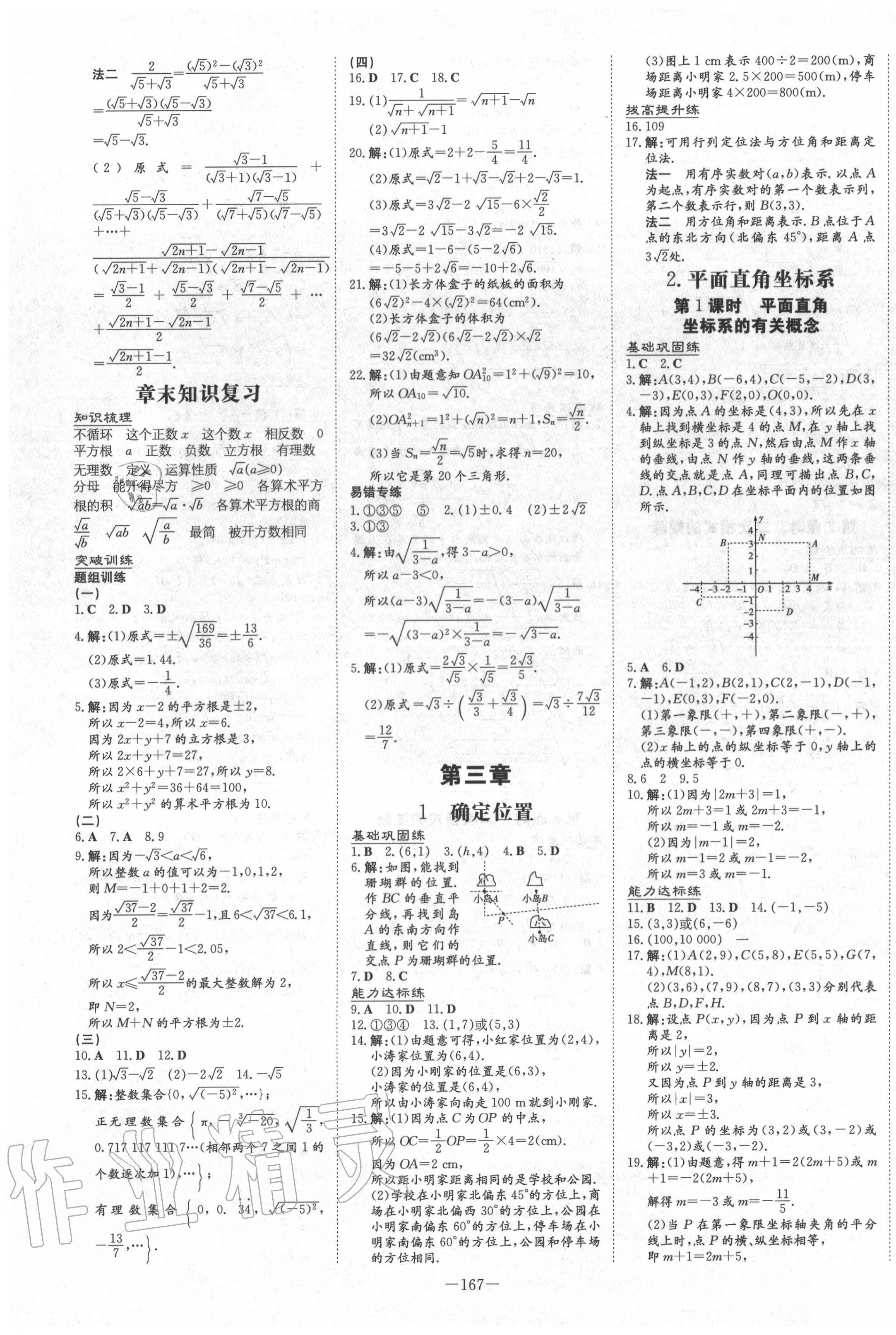 2020年練案課時作業(yè)本八年級數(shù)學上冊北師大版 第7頁