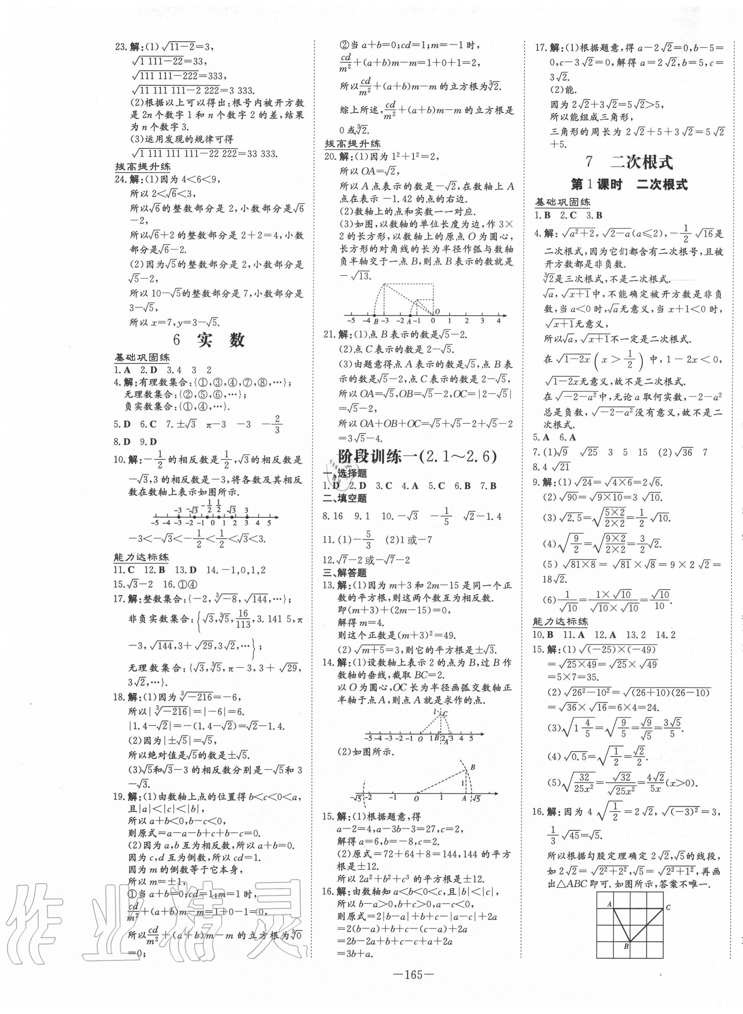 2020年練案課時(shí)作業(yè)本八年級數(shù)學(xué)上冊北師大版 第5頁