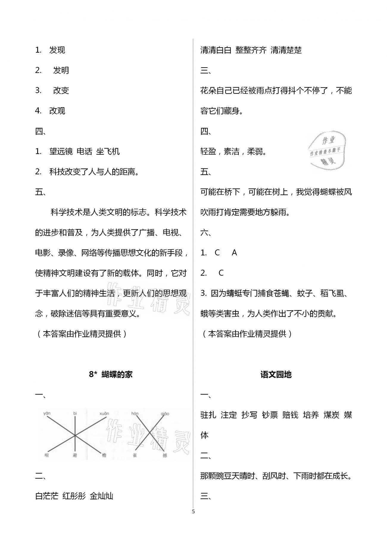 2020版新課程學(xué)習(xí)輔導(dǎo)四年級(jí)語文上冊(cè)統(tǒng)編版中山專版 第5頁