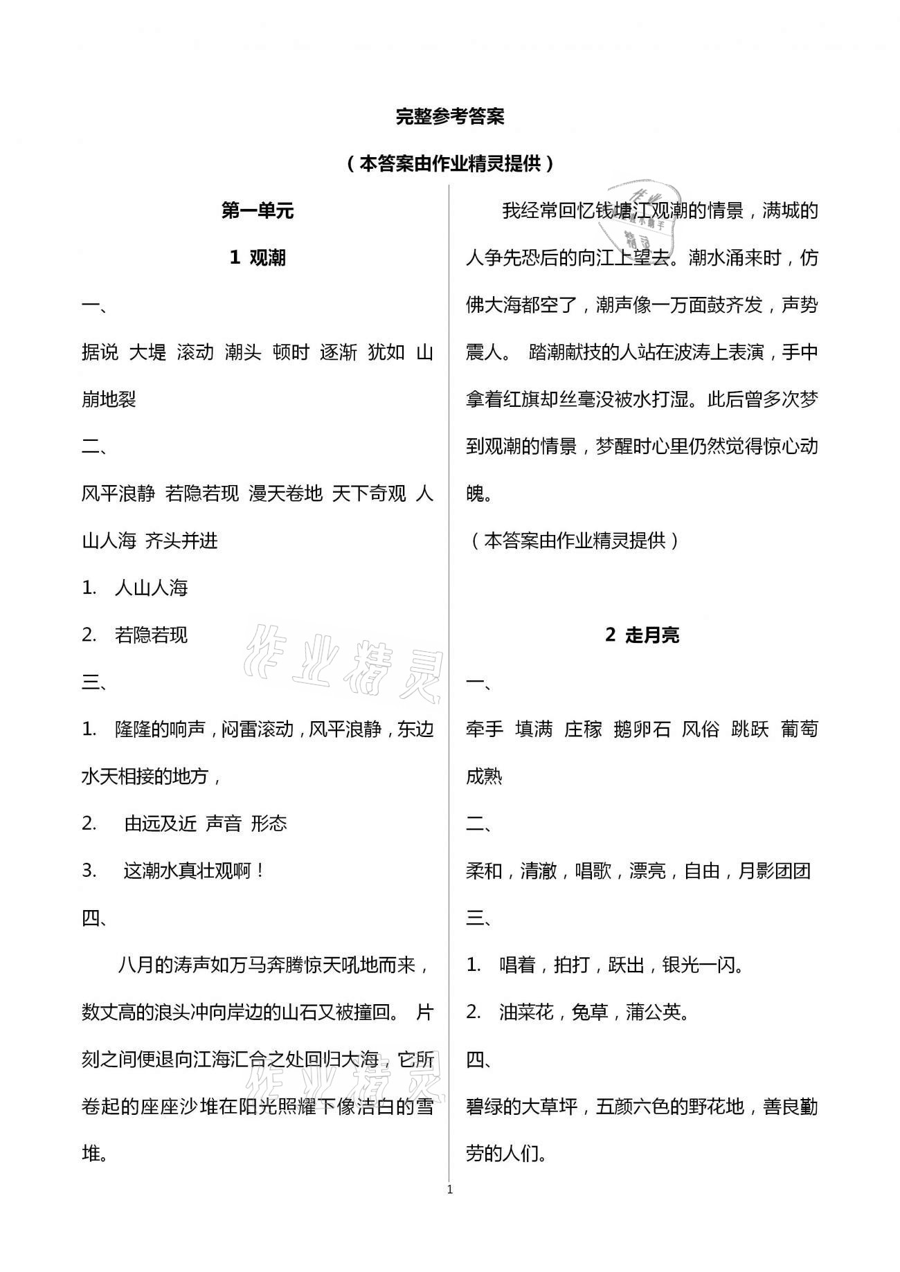 2020版新課程學(xué)習(xí)輔導(dǎo)四年級(jí)語文上冊統(tǒng)編版中山專版 第1頁