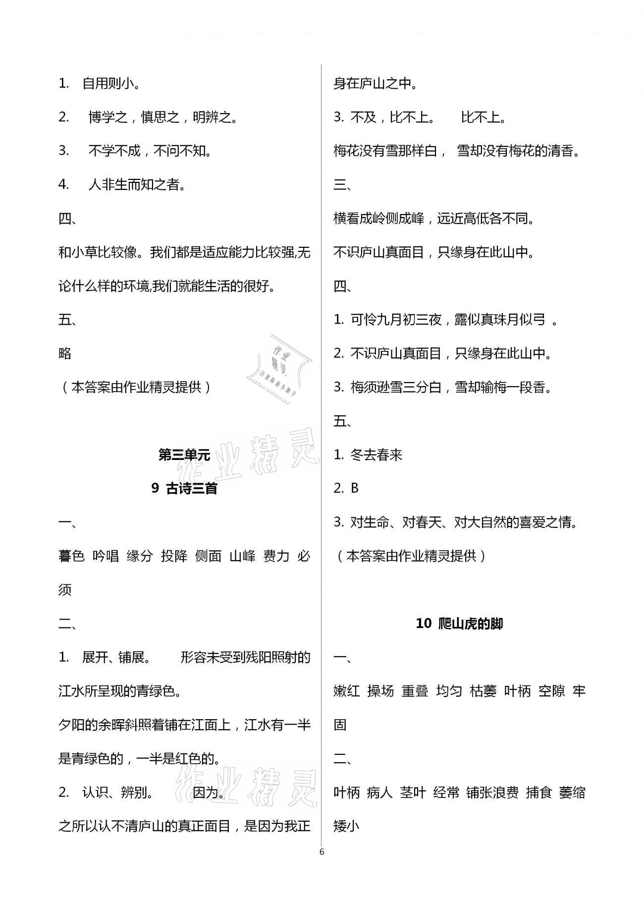 2020版新課程學(xué)習(xí)輔導(dǎo)四年級語文上冊統(tǒng)編版中山專版 第6頁