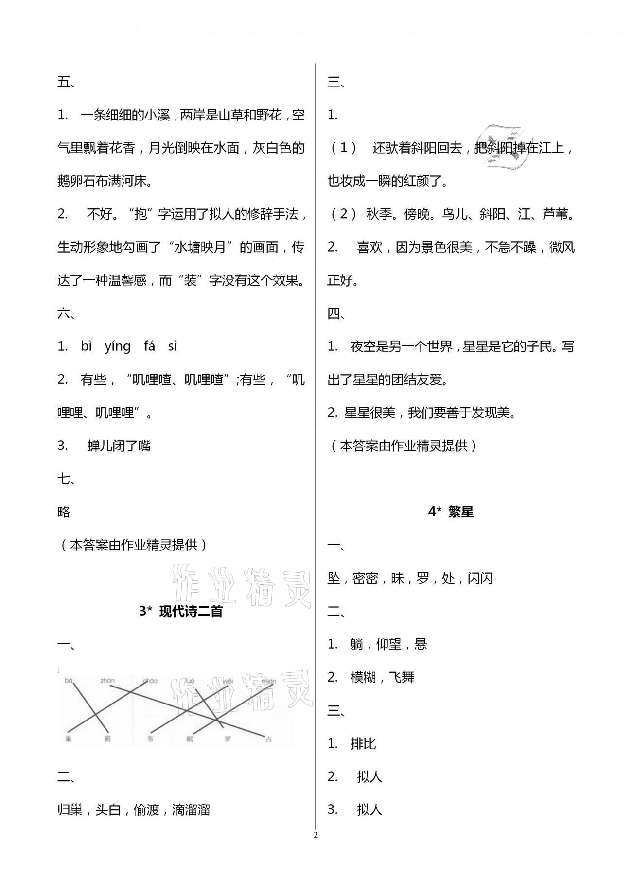 2020版新課程學習輔導四年級語文上冊統(tǒng)編版中山專版 第2頁