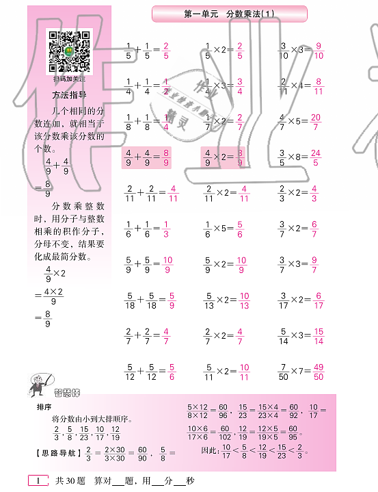 2020年口算速算天天練六年級(jí)上冊(cè)人教版新疆青少年出版社 參考答案第1頁(yè)