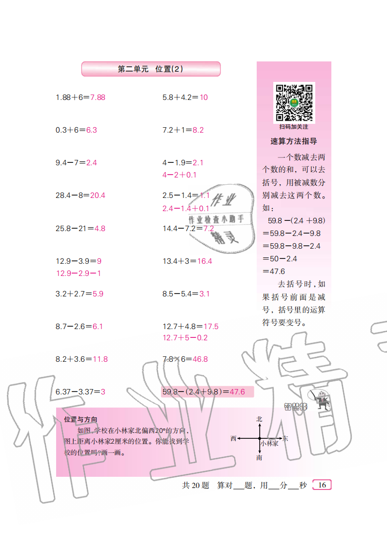 2020年口算速算天天練五年級(jí)數(shù)學(xué)上冊(cè)人教版新疆青少年出版社 參考答案第16頁(yè)