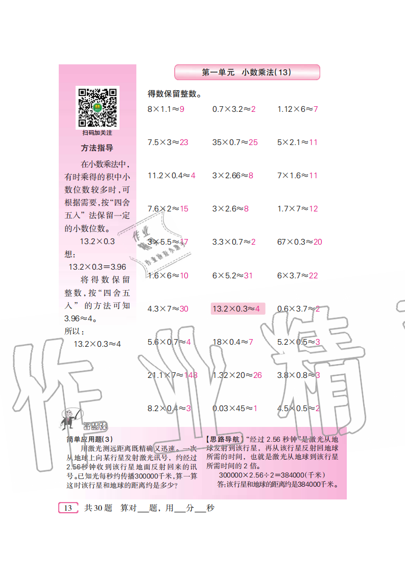 2020年口算速算天天練五年級數(shù)學(xué)上冊人教版新疆青少年出版社 參考答案第13頁