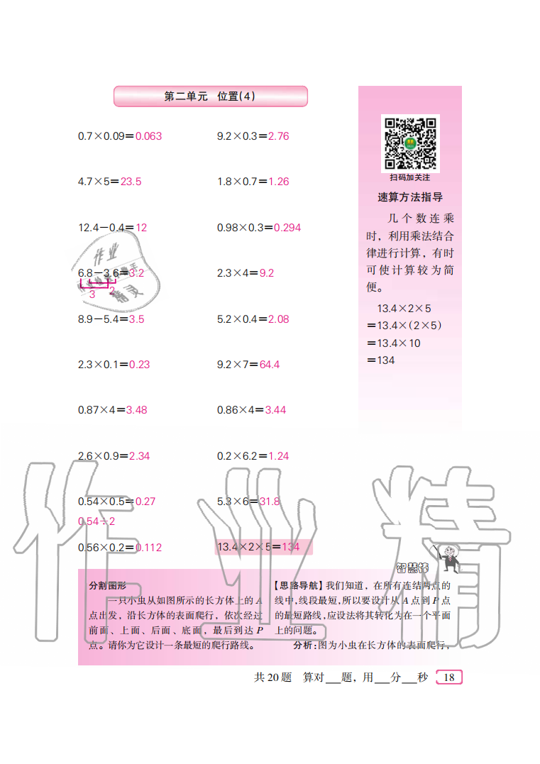 2020年口算速算天天練五年級(jí)數(shù)學(xué)上冊人教版新疆青少年出版社 參考答案第18頁