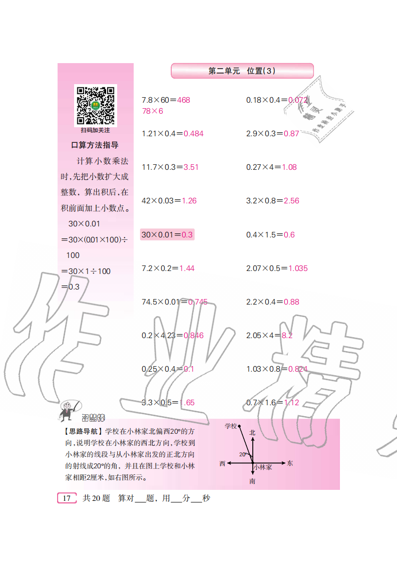 2020年口算速算天天練五年級數(shù)學上冊人教版新疆青少年出版社 參考答案第17頁