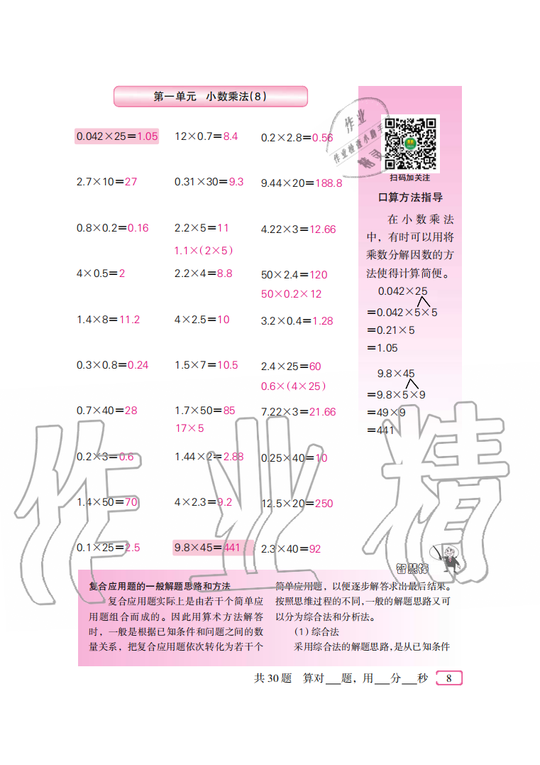 2020年口算速算天天練五年級數(shù)學上冊人教版新疆青少年出版社 參考答案第8頁