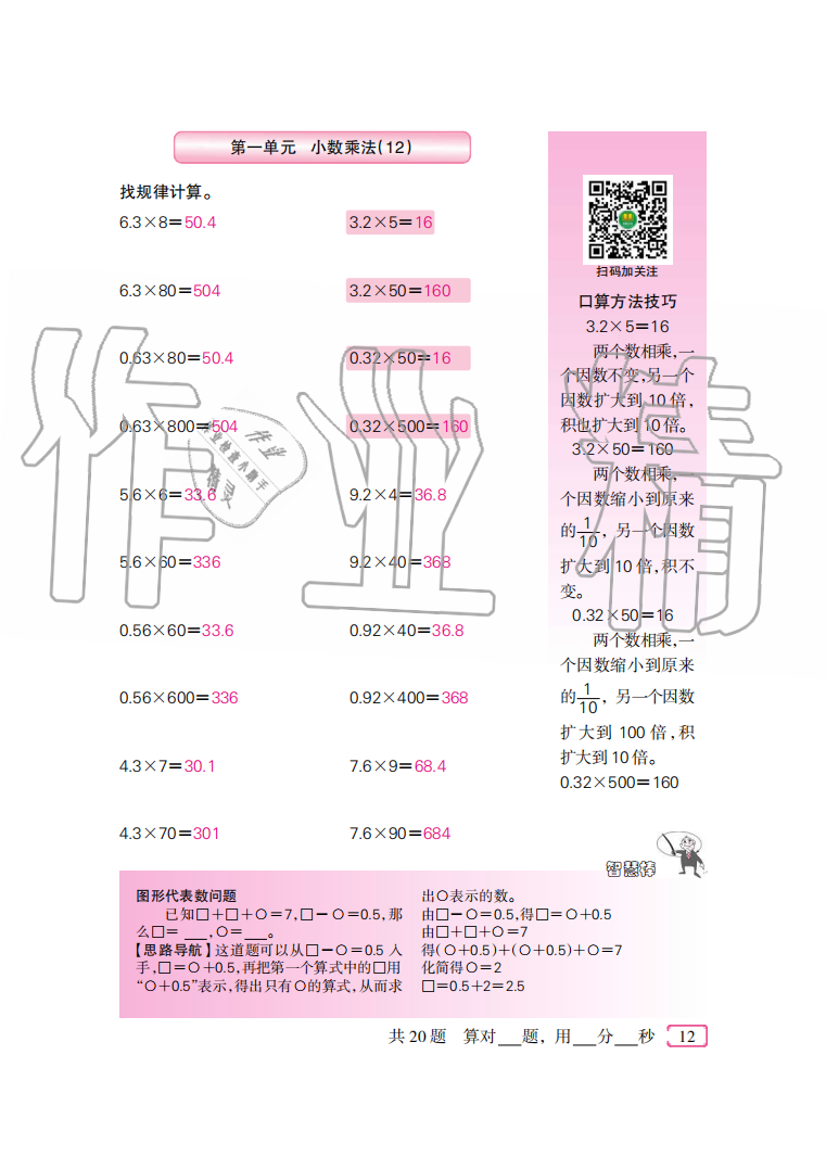 2020年口算速算天天練五年級數(shù)學(xué)上冊人教版新疆青少年出版社 參考答案第12頁