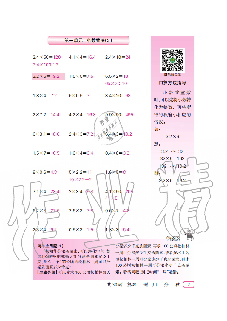 2020年口算速算天天練五年級數(shù)學(xué)上冊人教版新疆青少年出版社 參考答案第2頁