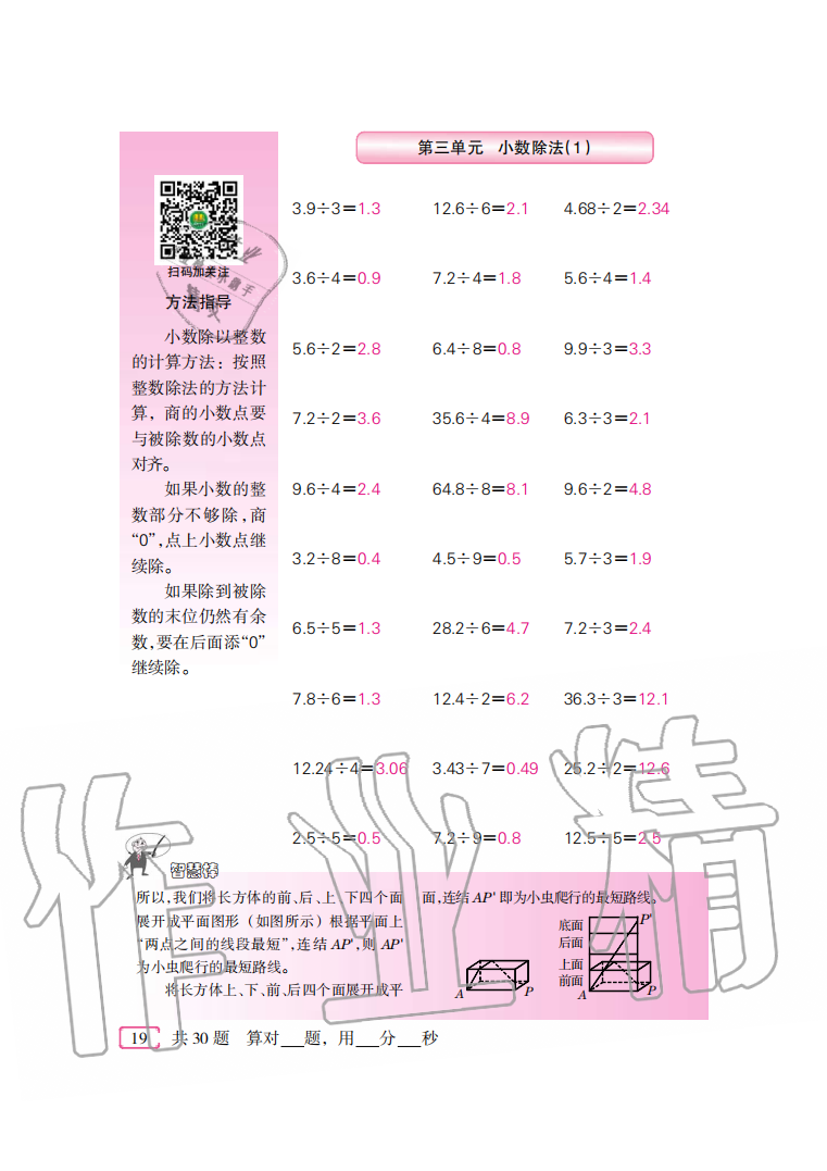 2020年口算速算天天練五年級(jí)數(shù)學(xué)上冊(cè)人教版新疆青少年出版社 參考答案第19頁(yè)