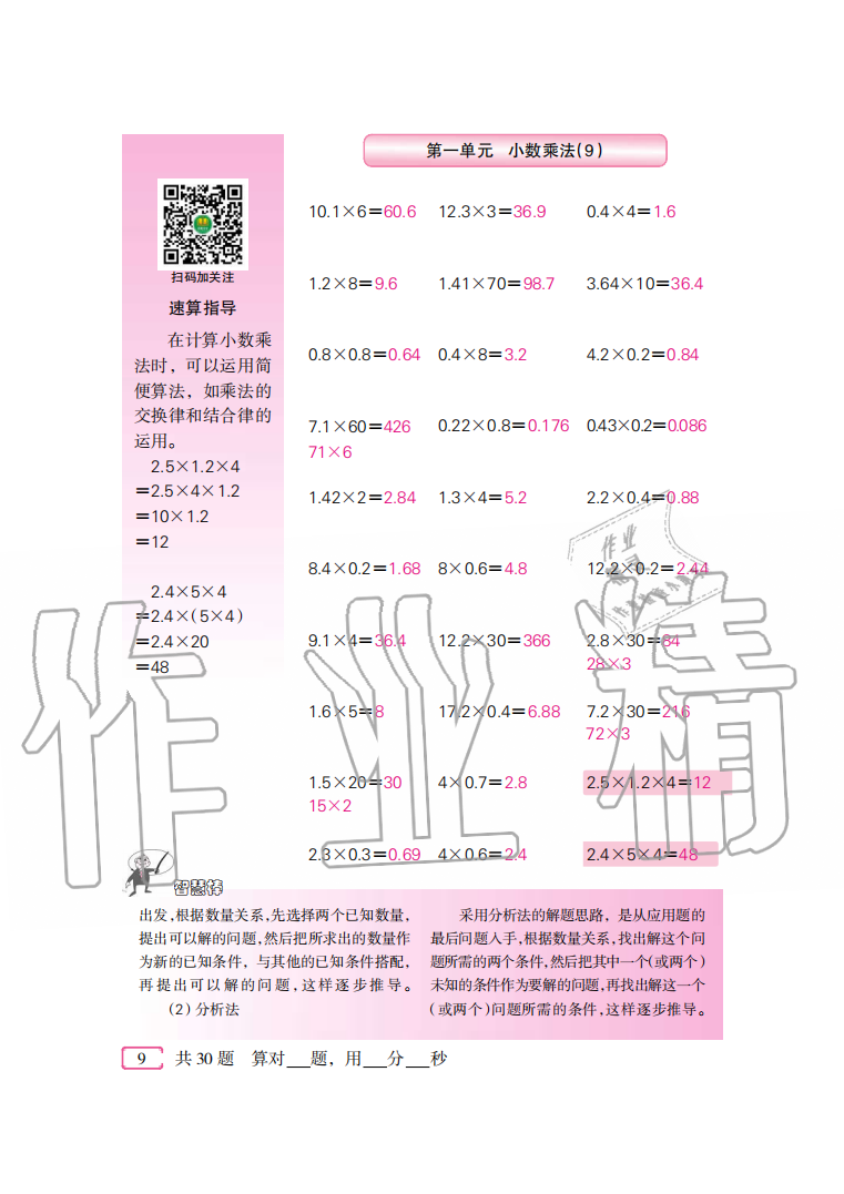 2020年口算速算天天練五年級數(shù)學(xué)上冊人教版新疆青少年出版社 參考答案第9頁