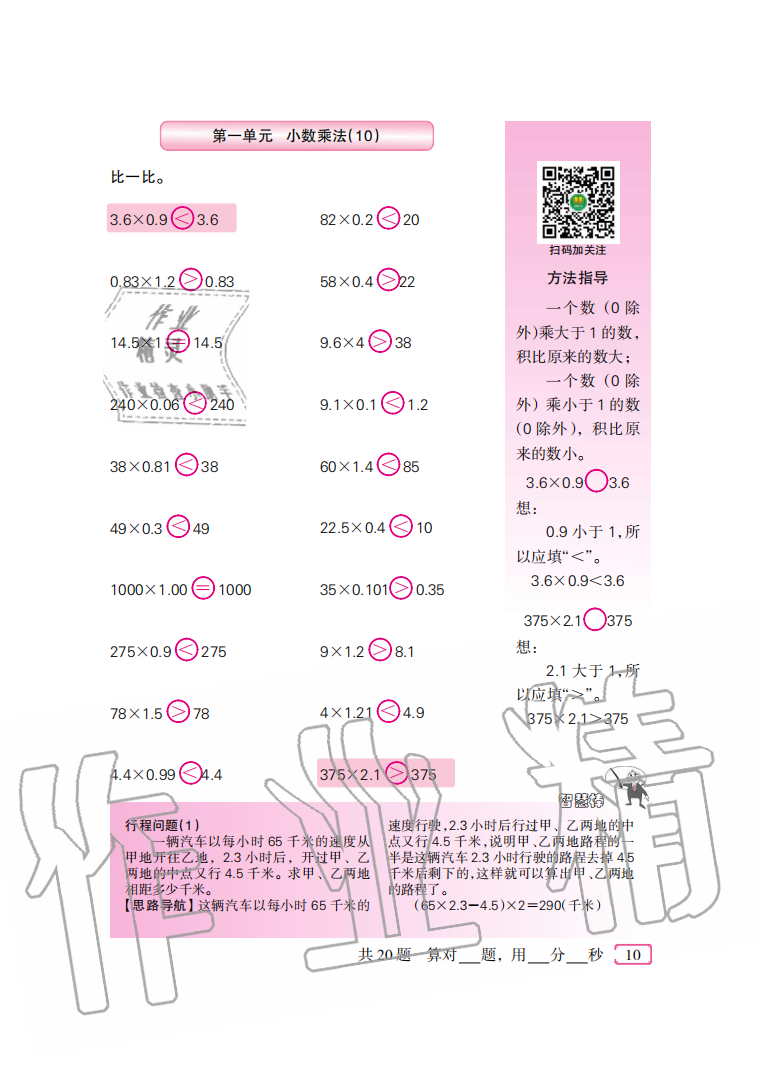 2020年口算速算天天練五年級(jí)數(shù)學(xué)上冊(cè)人教版新疆青少年出版社 參考答案第10頁(yè)