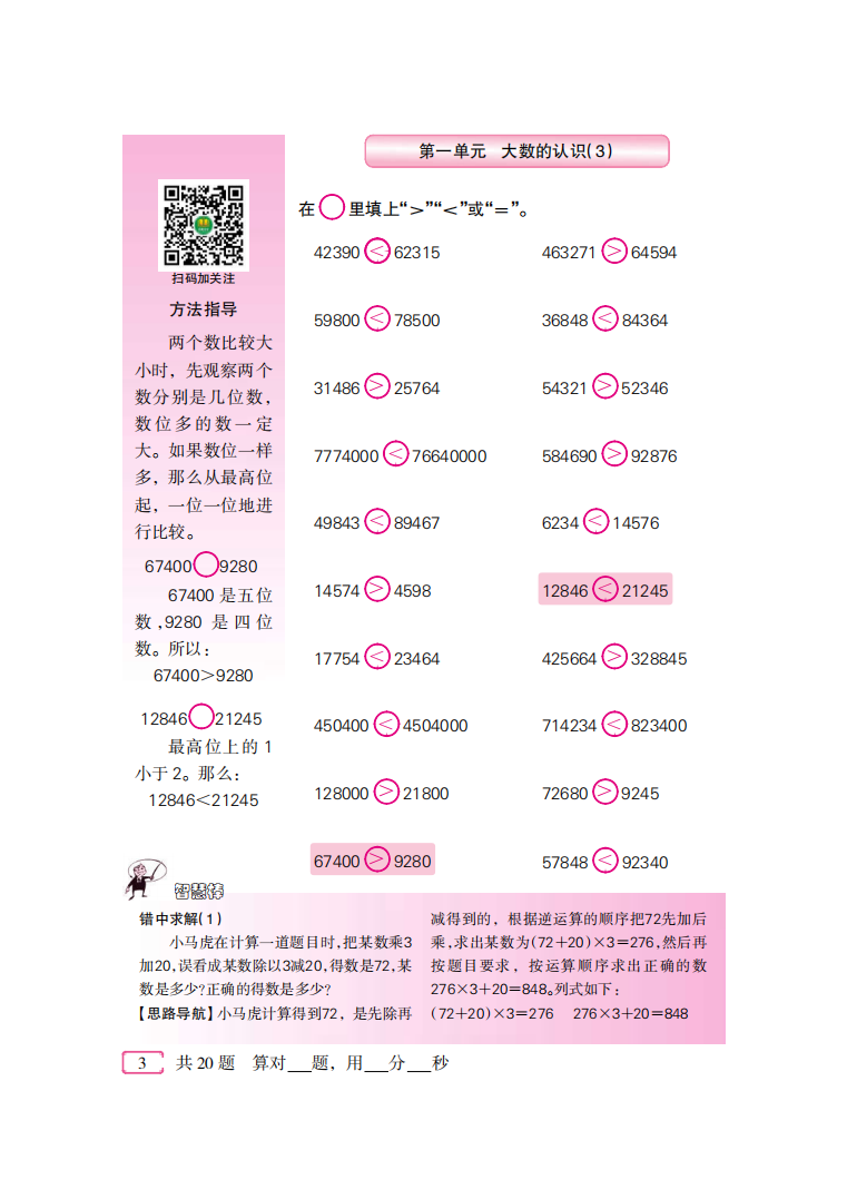 2020年口算速算天天練四年級上冊人教版新疆青少年出版社 參考答案第3頁