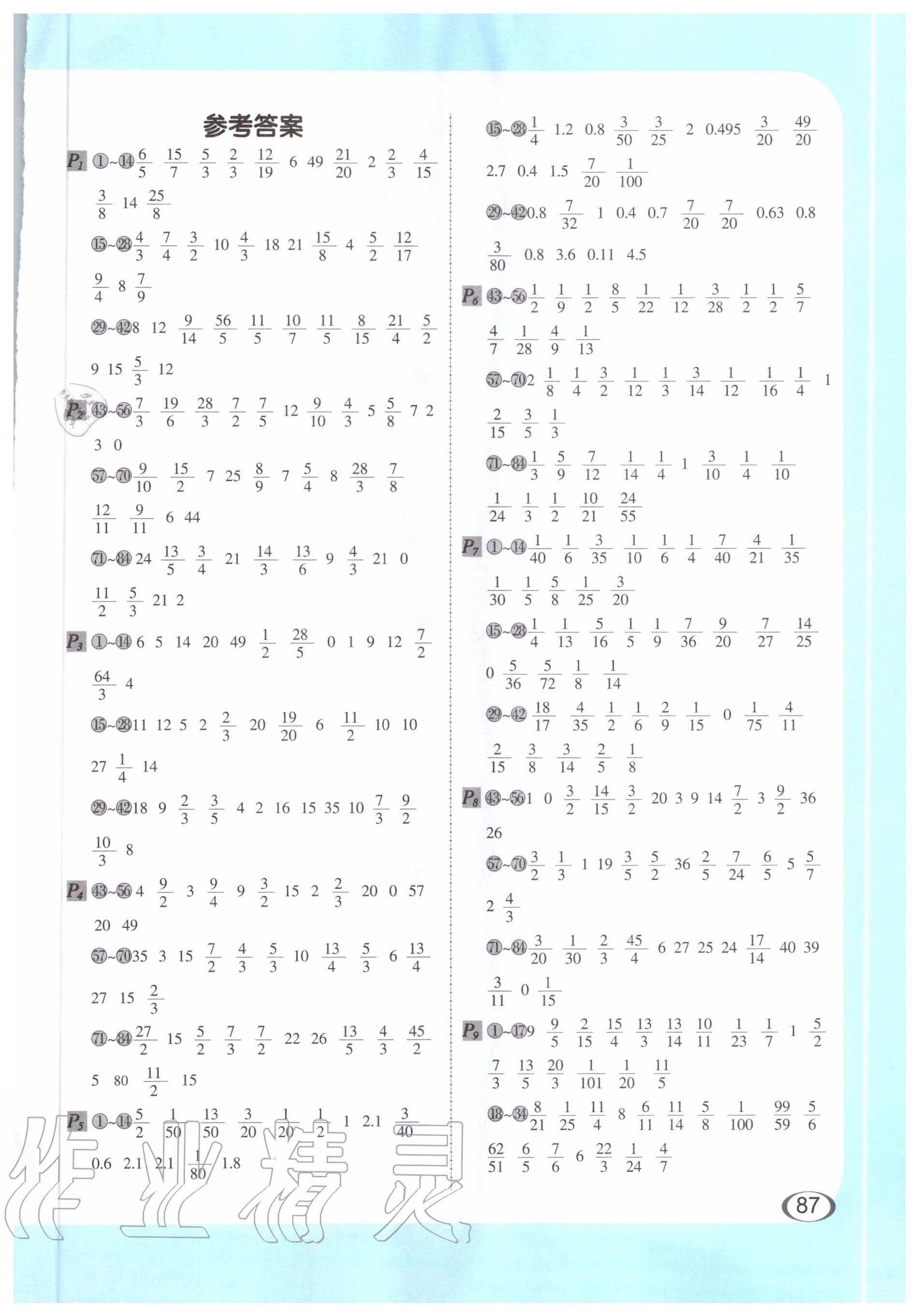 2020年全橫式每天100道口算題卡六年級(jí)上冊(cè)人教版 第1頁