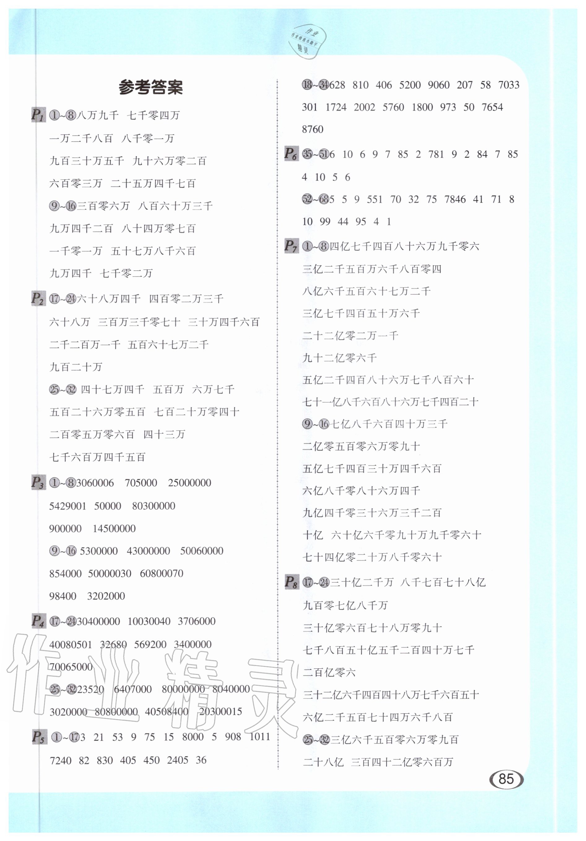 2020年全橫式每天100道口算題卡四年級上冊人教版 第1頁