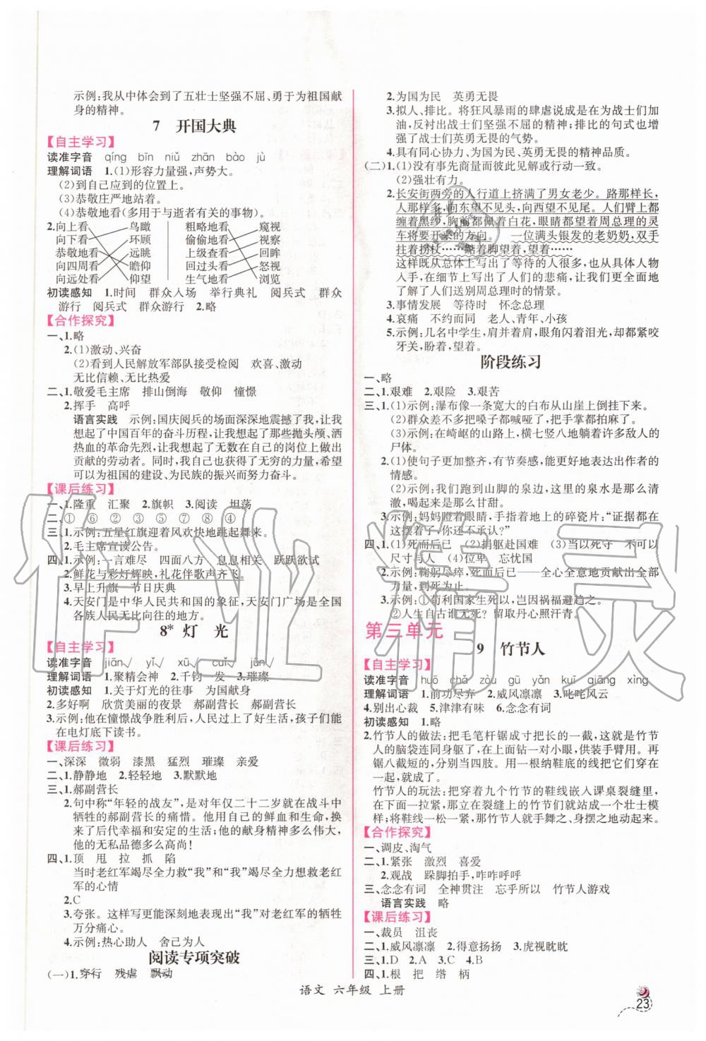 2020年同步导学案课时练六年级语文上册人教版 第3页