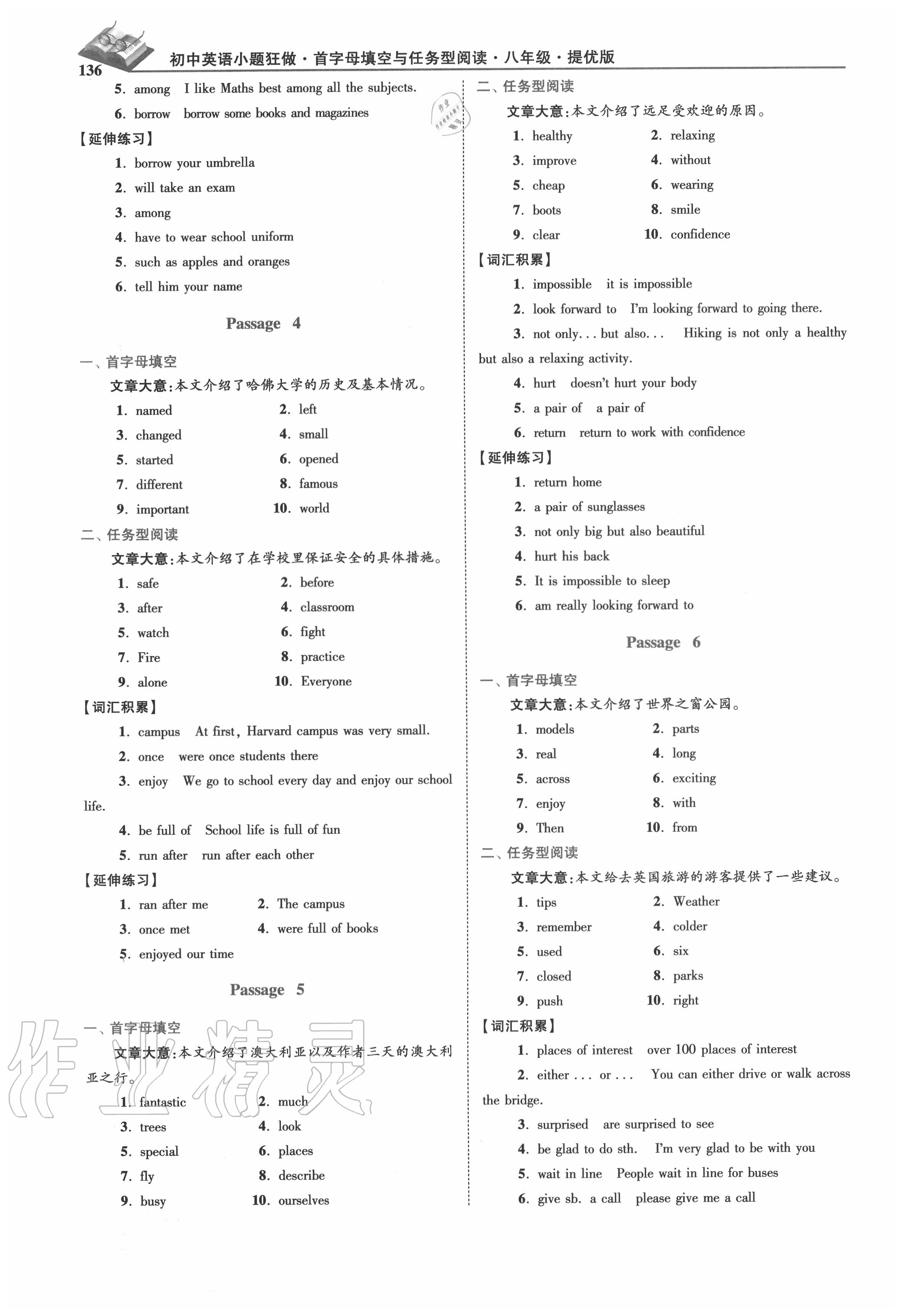 2020年初中英語小題狂做首字母填空與任務(wù)型閱讀八年級(jí)提優(yōu)版 第2頁