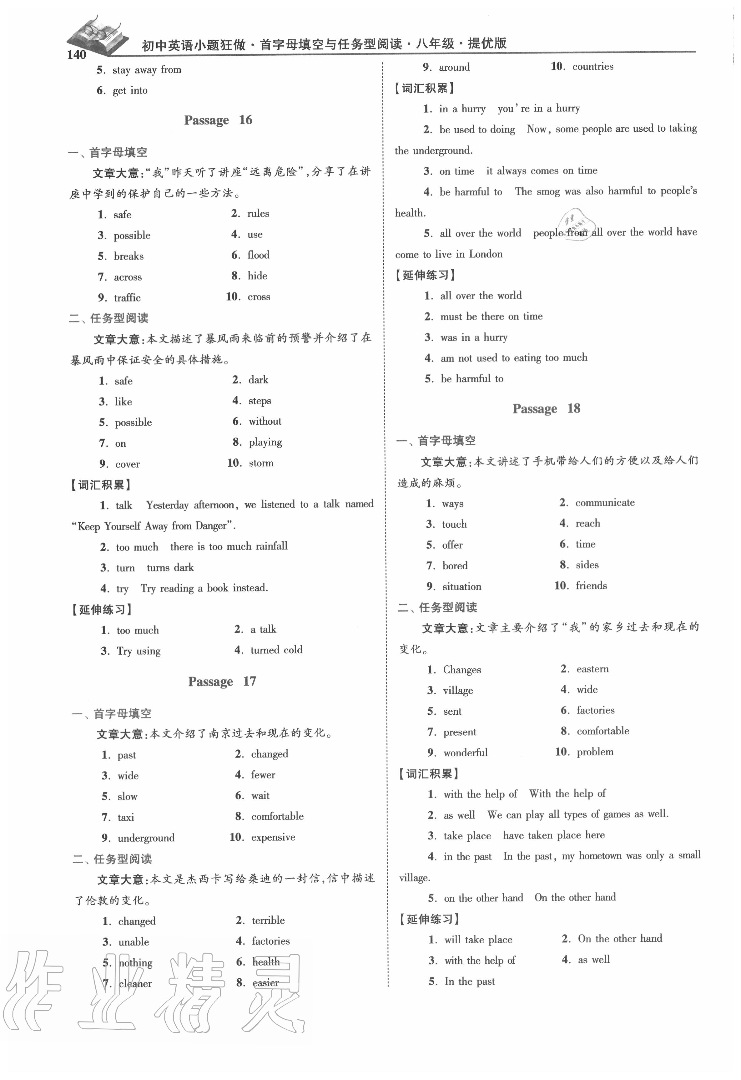 2020年初中英語小題狂做首字母填空與任務型閱讀八年級提優(yōu)版 第6頁