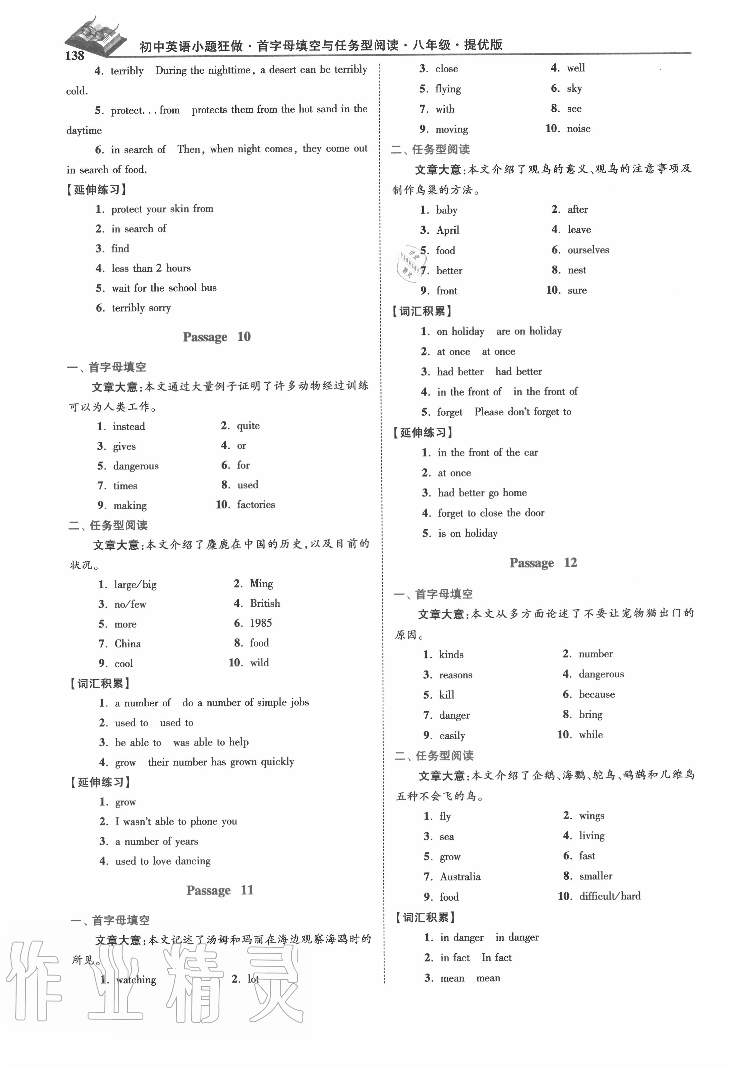 2020年初中英語(yǔ)小題狂做首字母填空與任務(wù)型閱讀八年級(jí)提優(yōu)版 第4頁(yè)