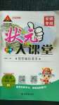 2020年黃岡狀元成才路狀元大課堂一年級語文上冊人教版安徽專版
