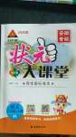 2020年黃岡狀元成才路狀元大課堂二年級語文上冊人教版安徽專版