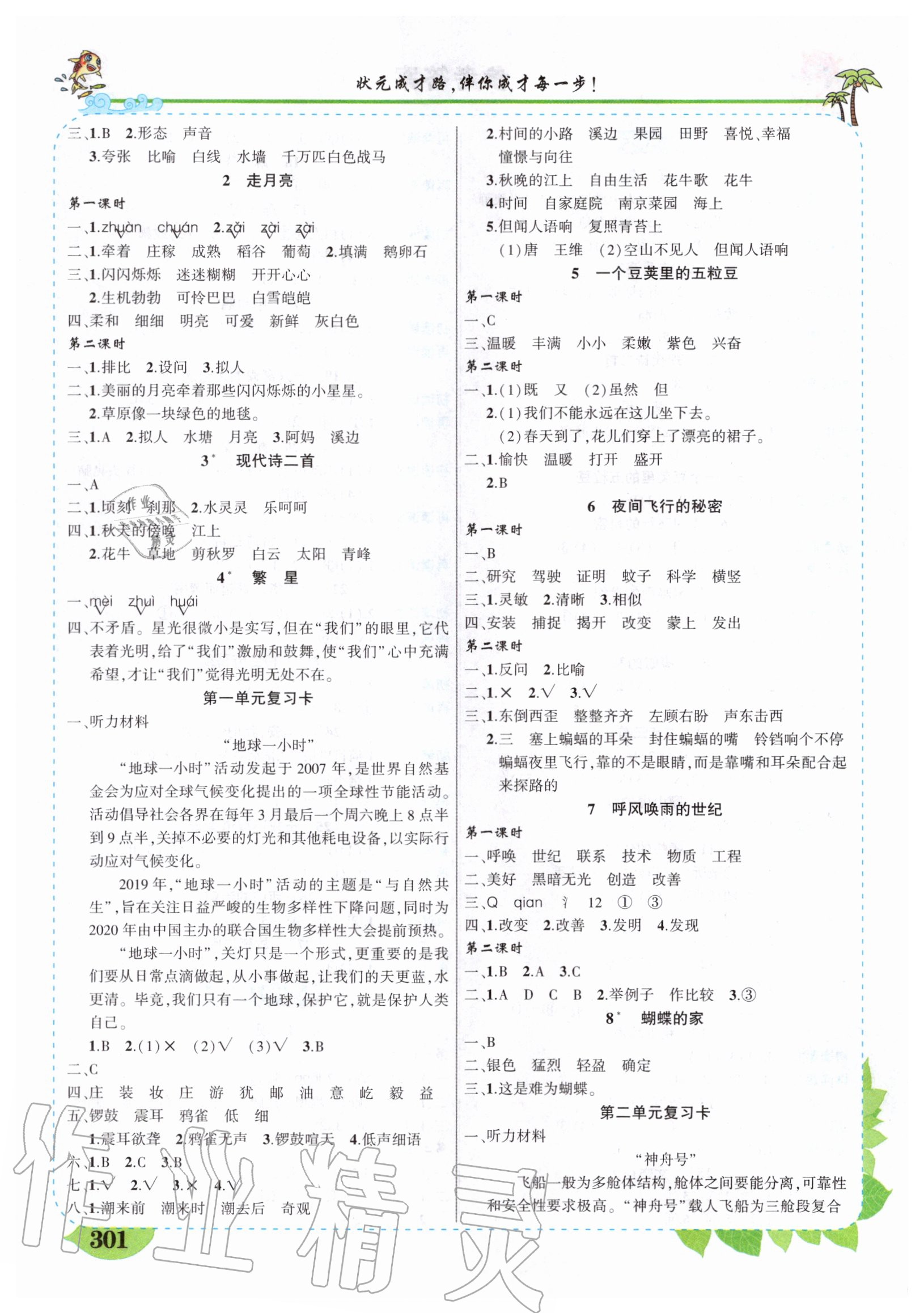 2020年黃岡狀元成才路狀元大課堂四年級語文上冊人教版安徽專版 第2頁