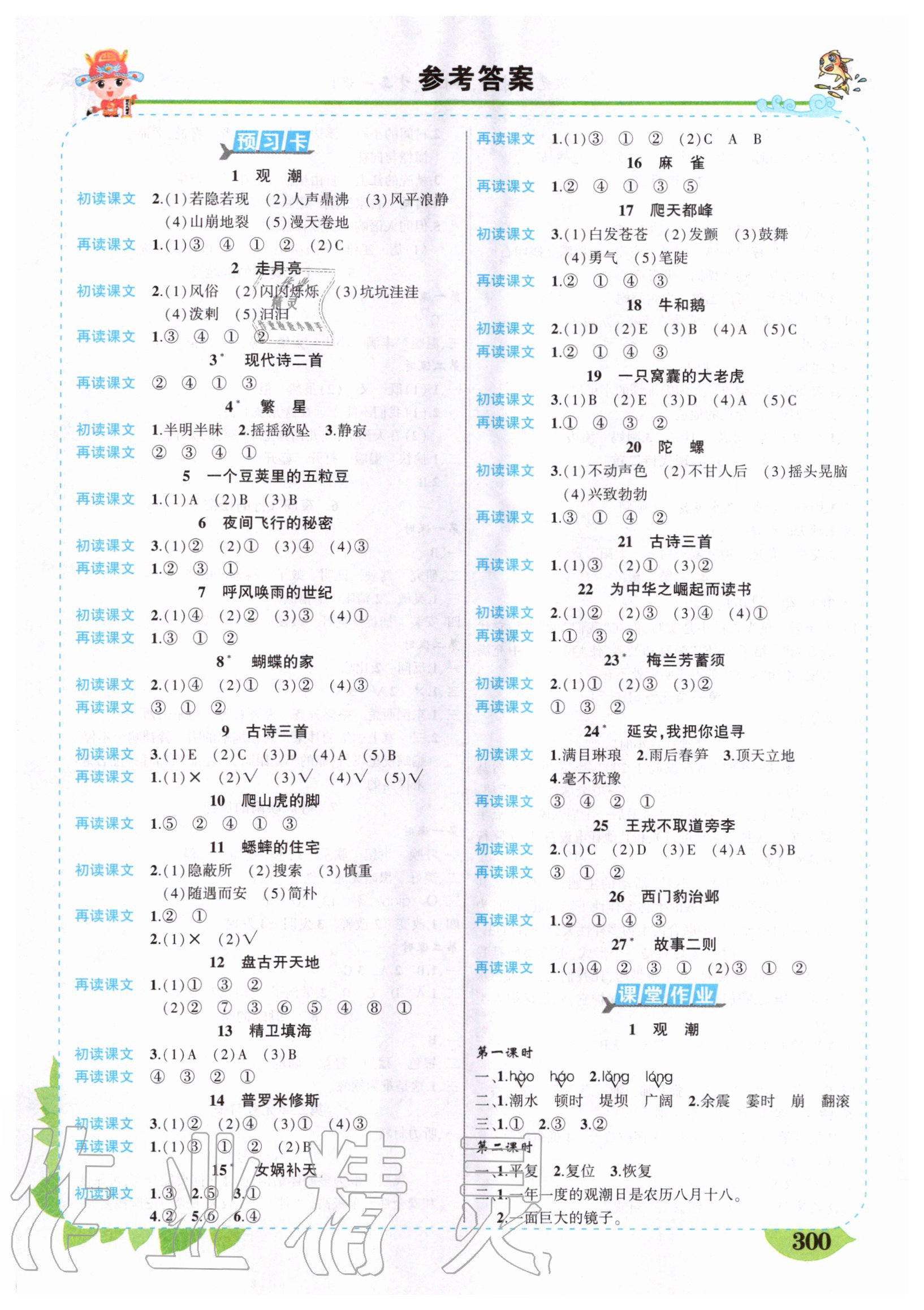 2020年黃岡狀元成才路狀元大課堂四年級(jí)語(yǔ)文上冊(cè)人教版安徽專版 第1頁(yè)