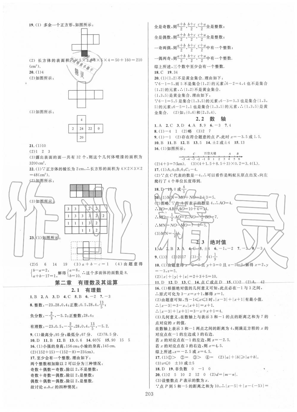 2020年全優(yōu)方案夯實與提高七年級數(shù)學(xué)上冊北師大版B版 參考答案第3頁