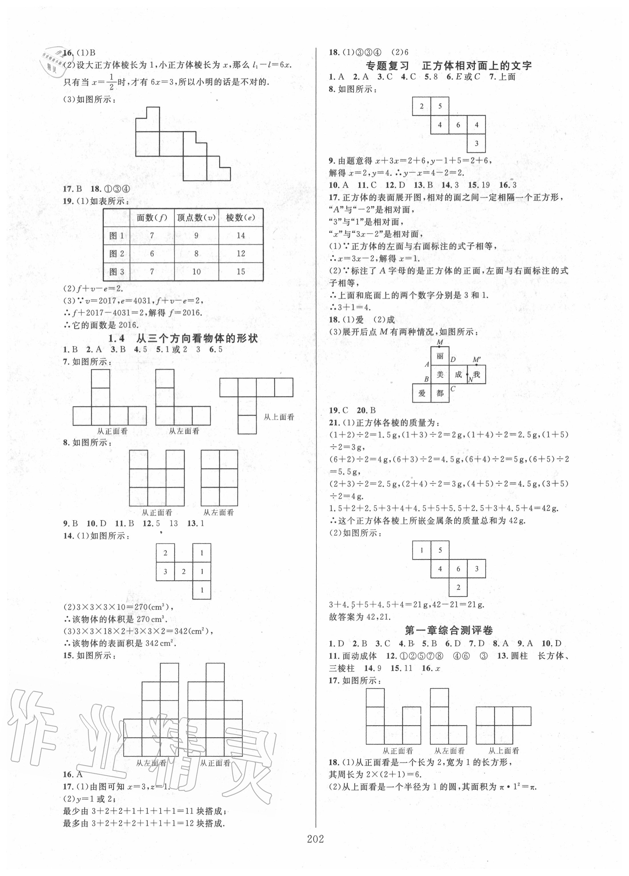 2020年全優(yōu)方案夯實(shí)與提高七年級(jí)數(shù)學(xué)上冊(cè)北師大版B版 參考答案第2頁