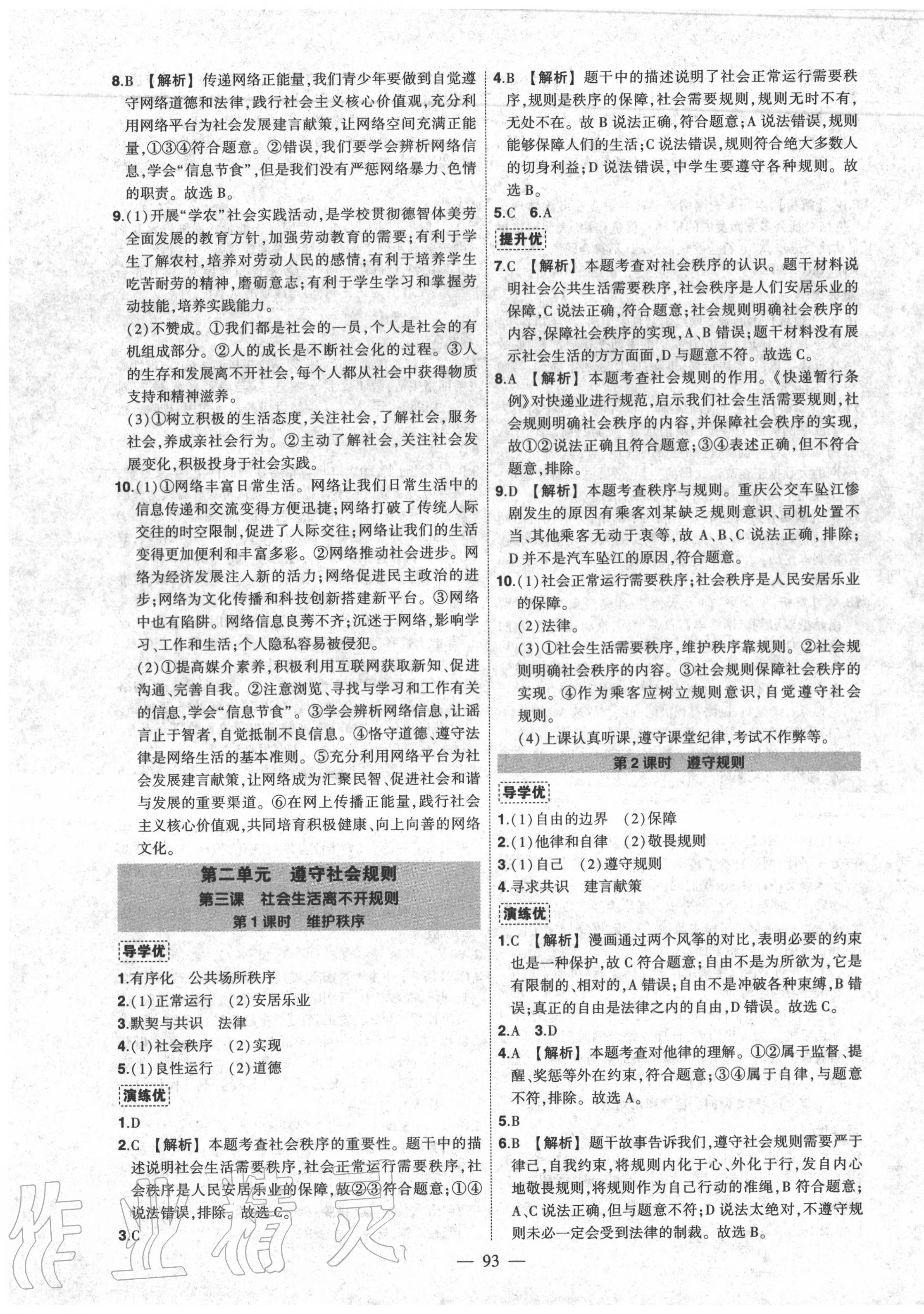 2020年狀元成才路創(chuàng)優(yōu)作業(yè)八年級道德與法治上冊人教版 第3頁