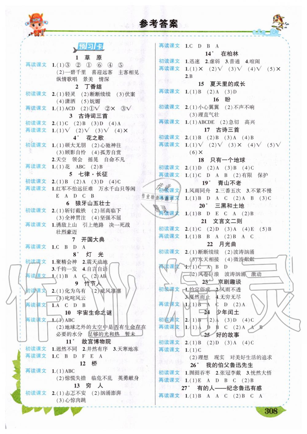 2020年黃岡狀元成才路狀元大課堂六年級(jí)語(yǔ)文上冊(cè)人教版安徽專版 第1頁(yè)