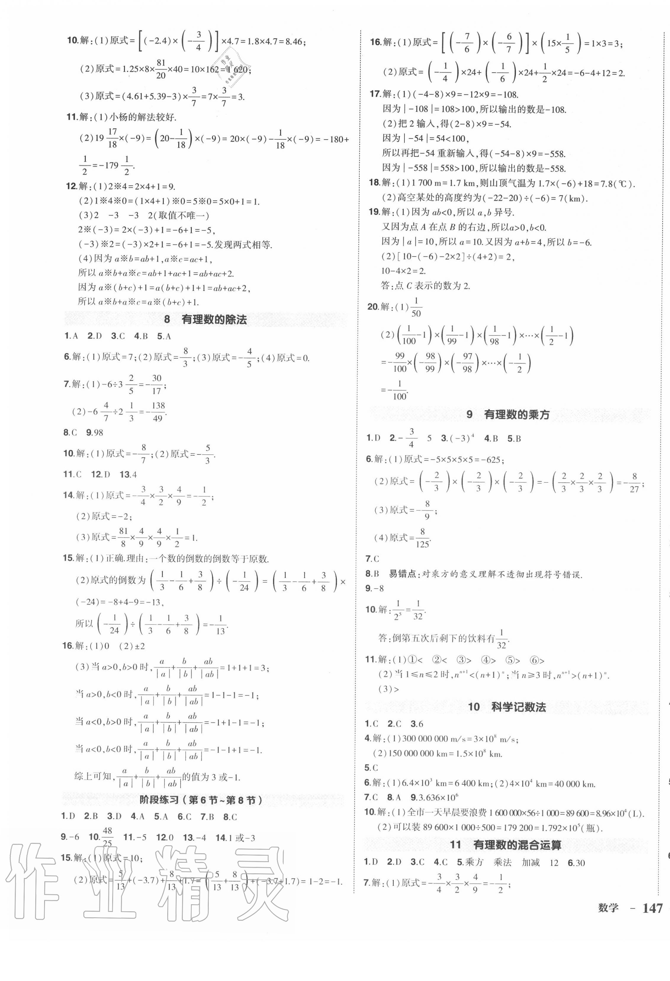 2020年?duì)钤刹怕穭?chuàng)優(yōu)作業(yè)七年級(jí)數(shù)學(xué)上冊(cè)北師大版 第5頁(yè)