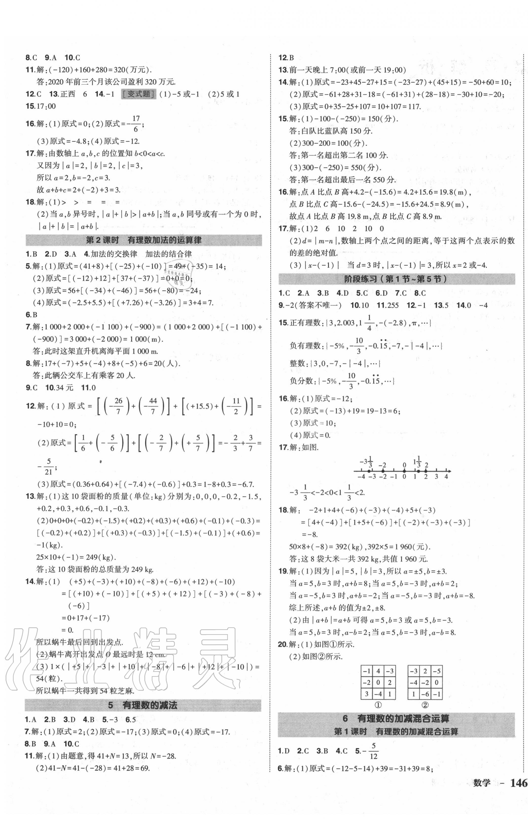 2020年?duì)钤刹怕穭?chuàng)優(yōu)作業(yè)七年級(jí)數(shù)學(xué)上冊(cè)北師大版 第3頁(yè)