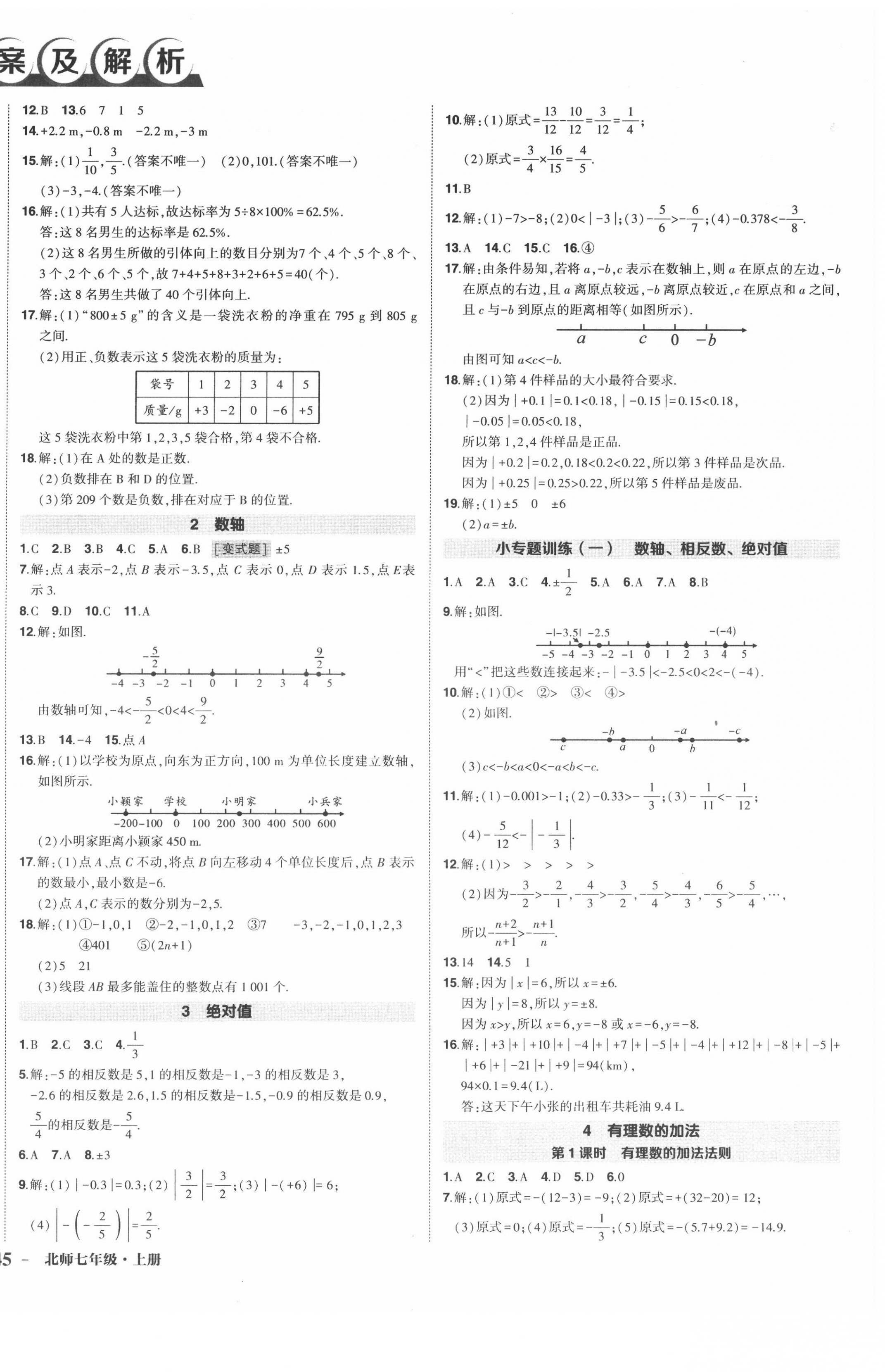 2020年?duì)钤刹怕穭?chuàng)優(yōu)作業(yè)七年級(jí)數(shù)學(xué)上冊(cè)北師大版 第2頁(yè)