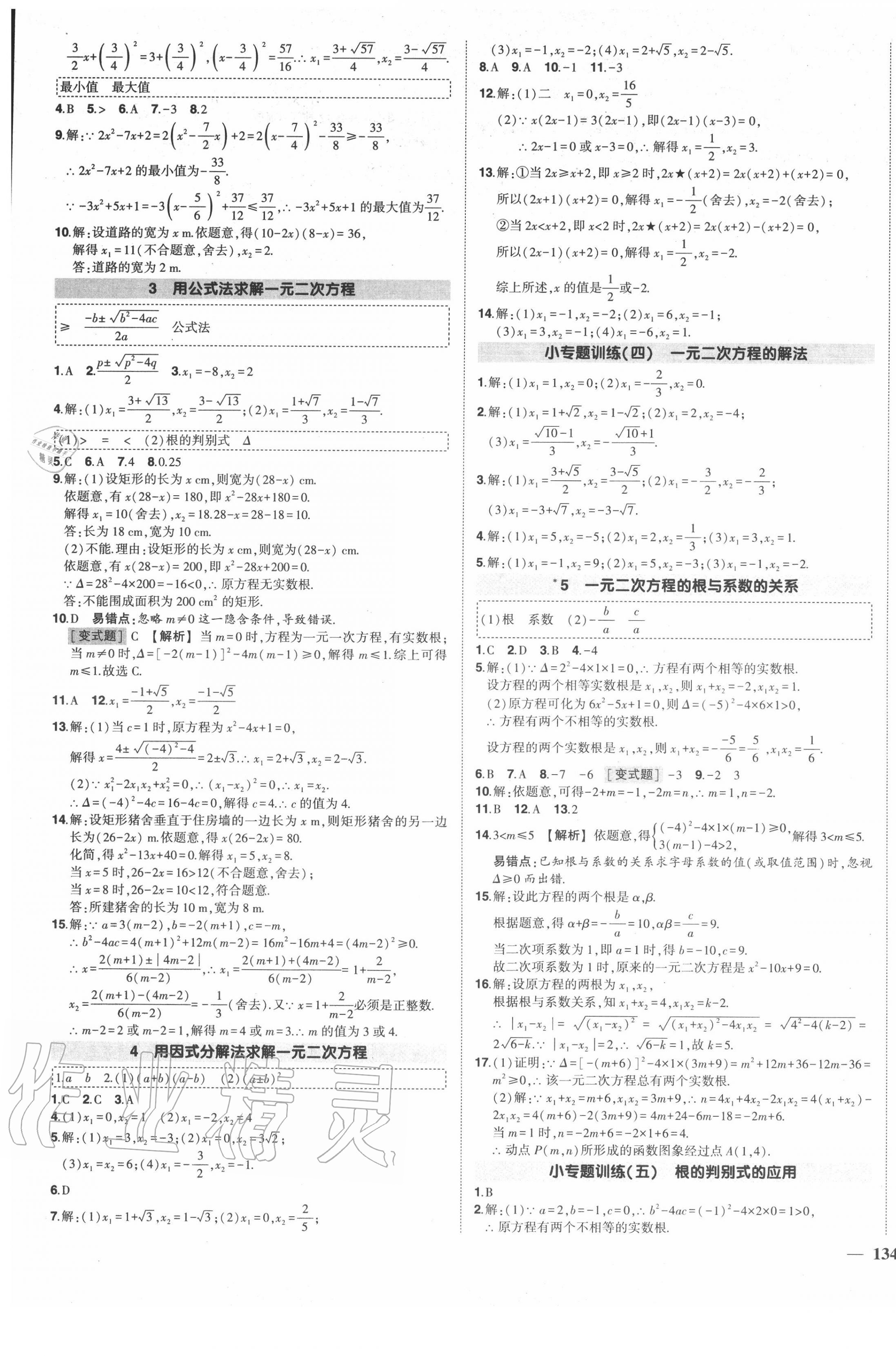 2020年狀元成才路創(chuàng)優(yōu)作業(yè)九年級數(shù)學(xué)上冊北師大版 第5頁