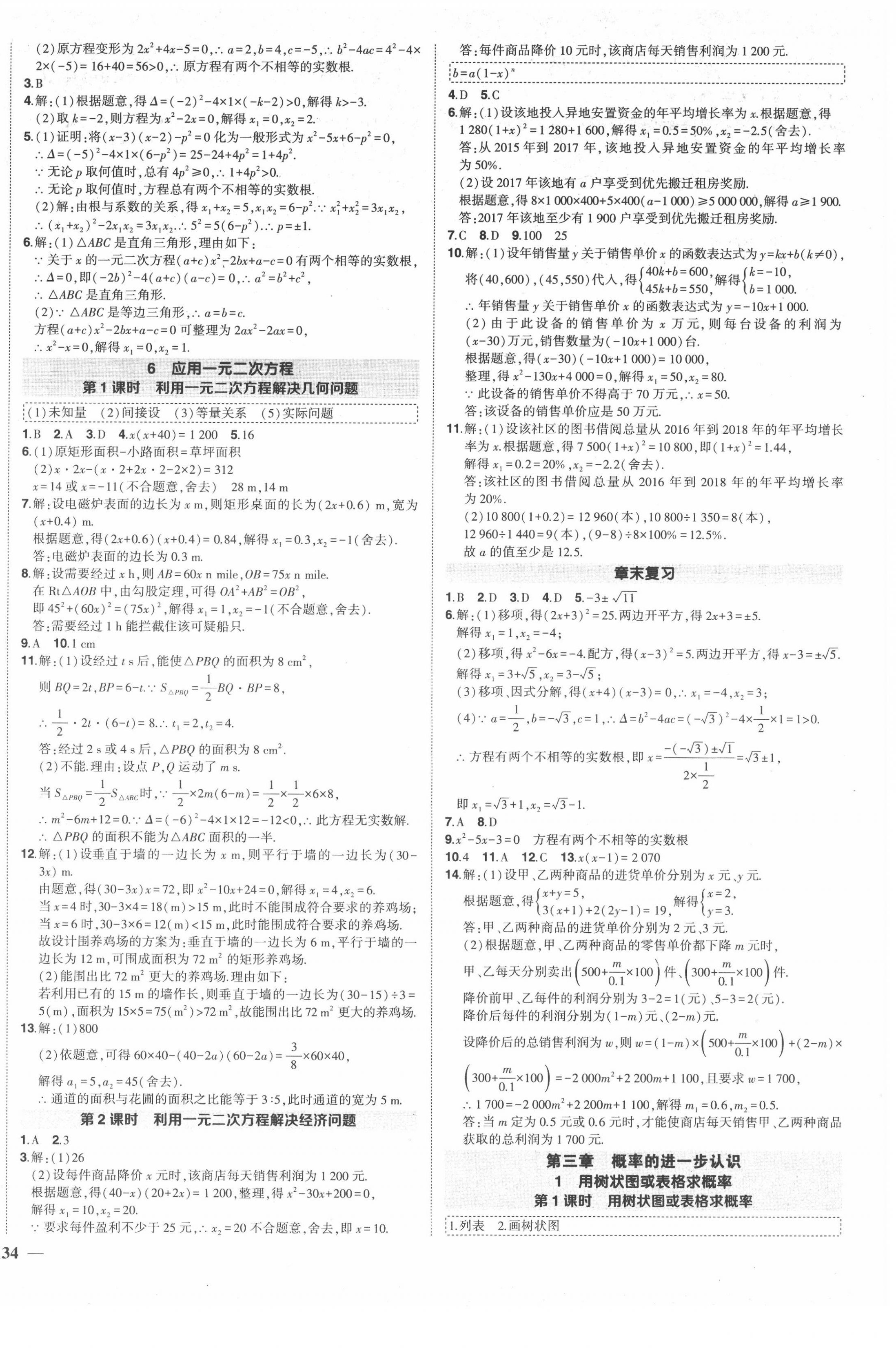 2020年状元成才路创优作业九年级数学上册北师大版 第6页