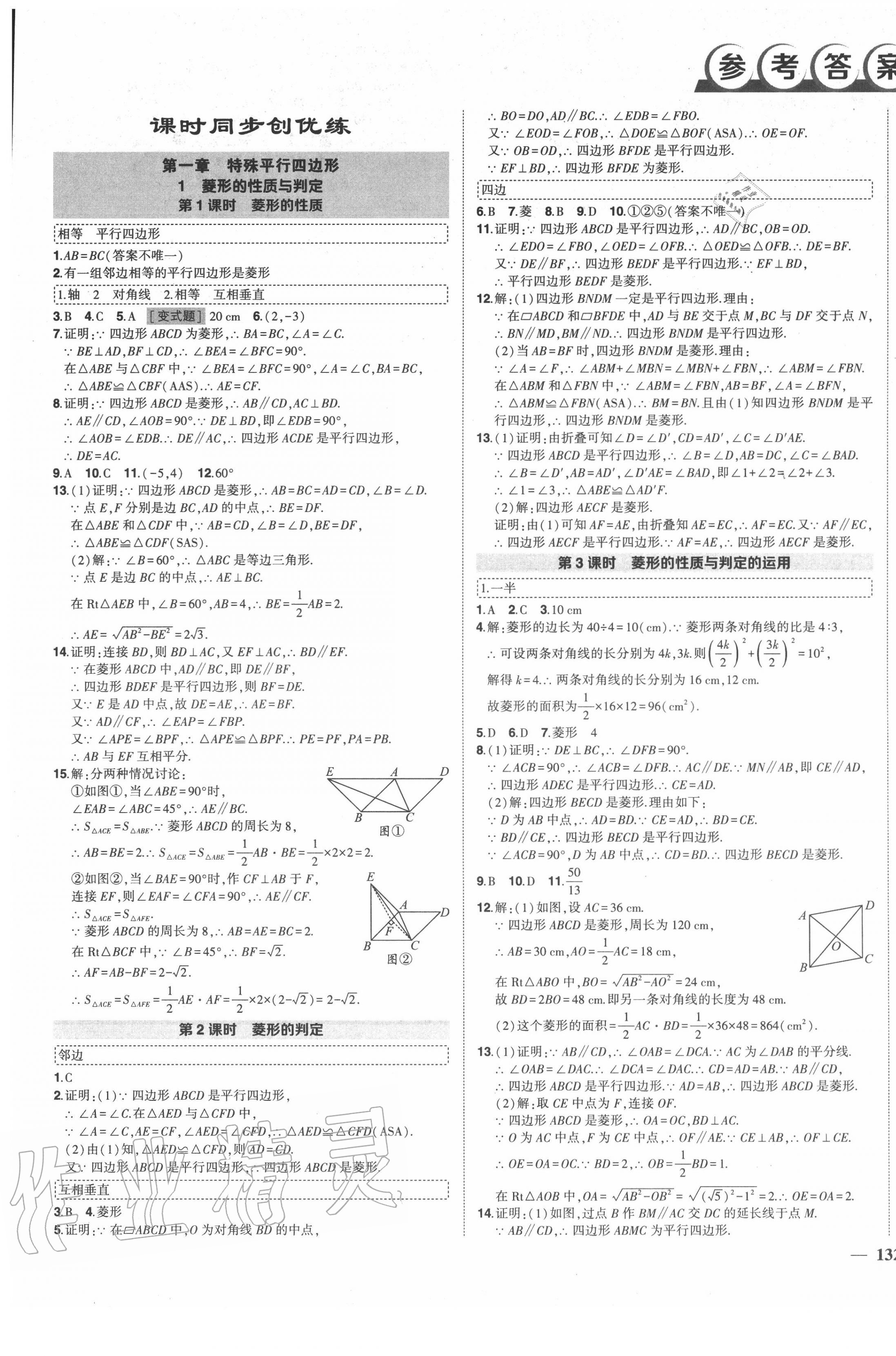 2020年状元成才路创优作业九年级数学上册北师大版 第1页