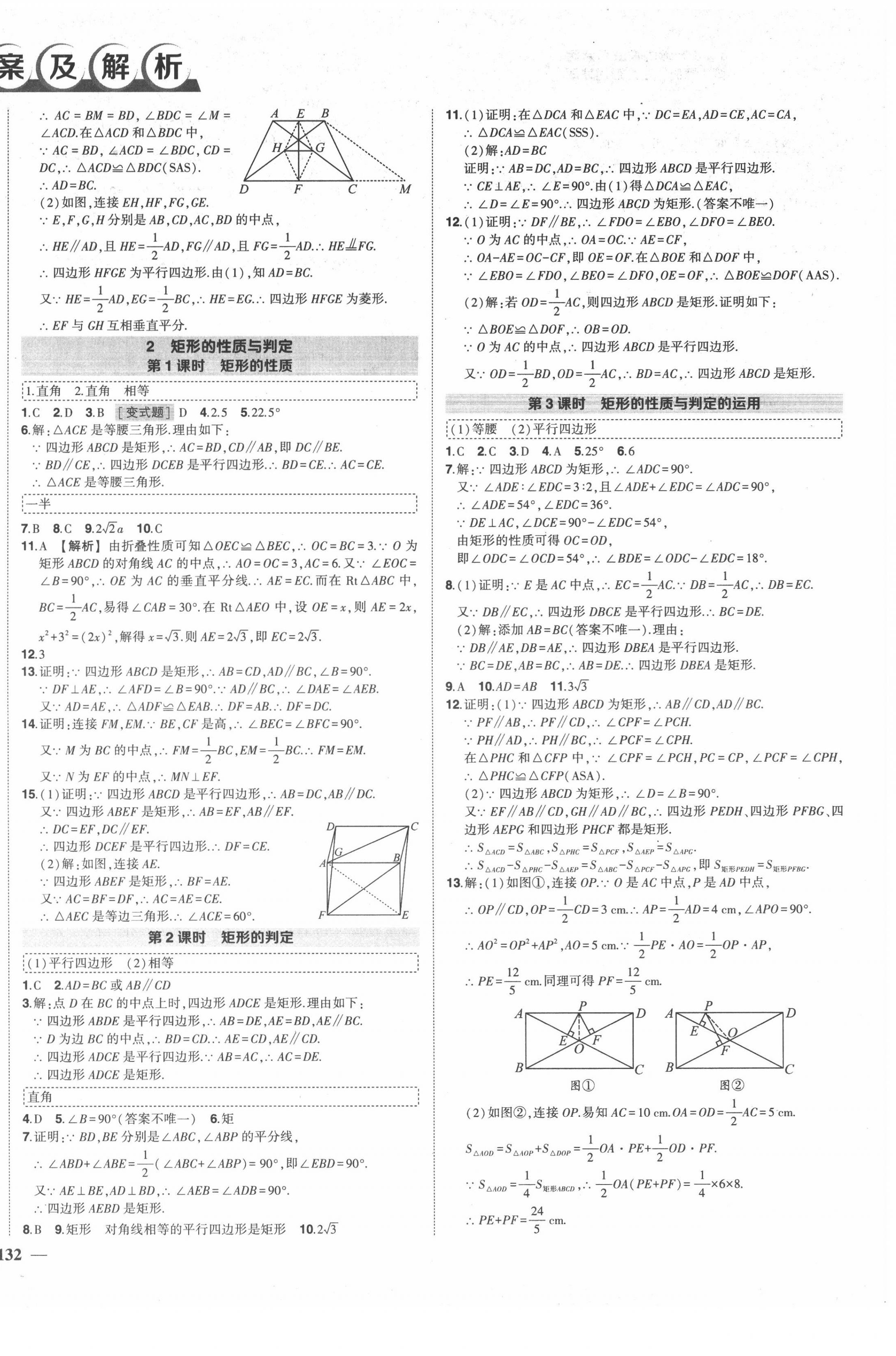 2020年?duì)钤刹怕穭?chuàng)優(yōu)作業(yè)九年級(jí)數(shù)學(xué)上冊(cè)北師大版 第2頁