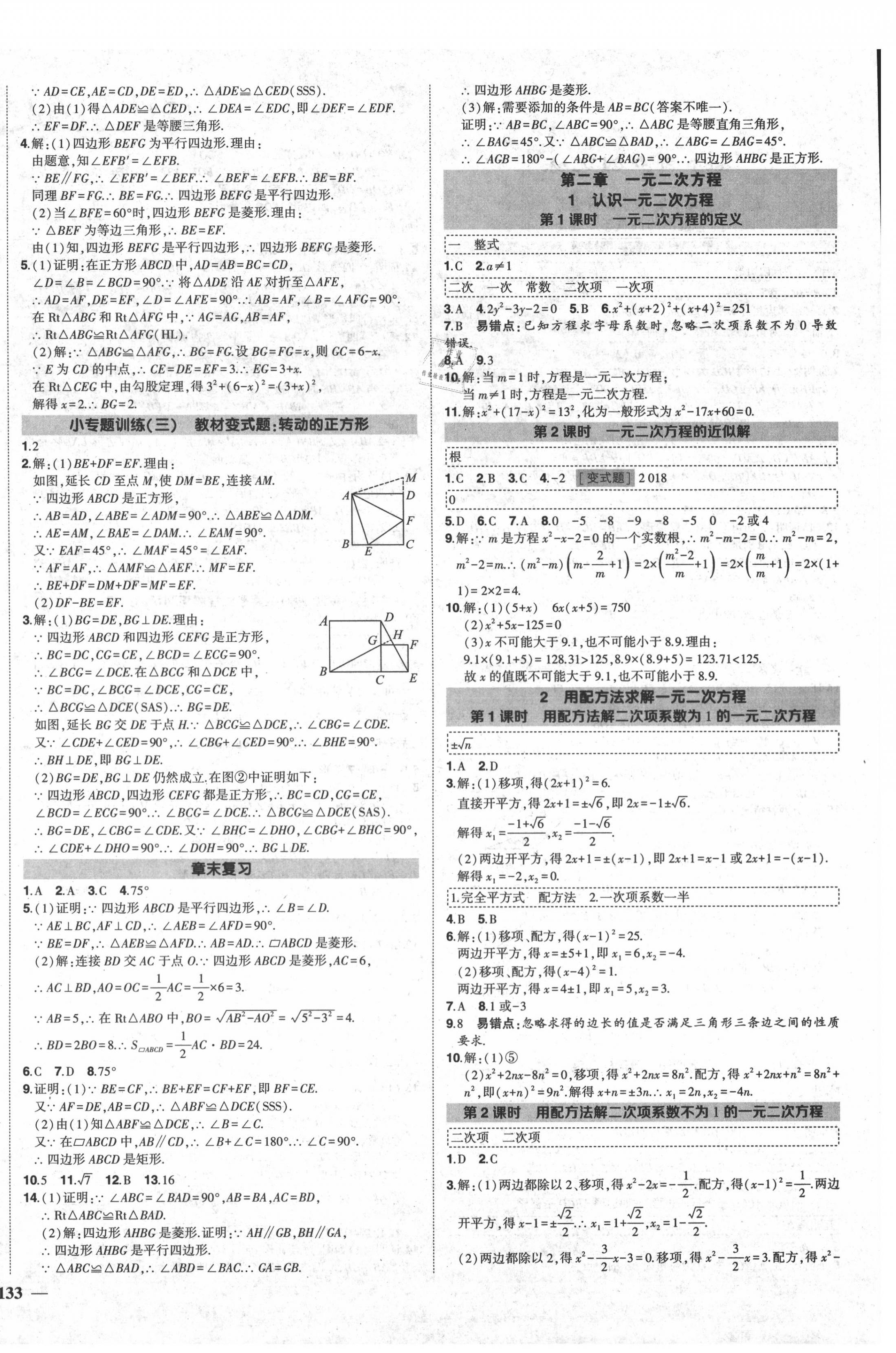 2020年状元成才路创优作业九年级数学上册北师大版 第4页