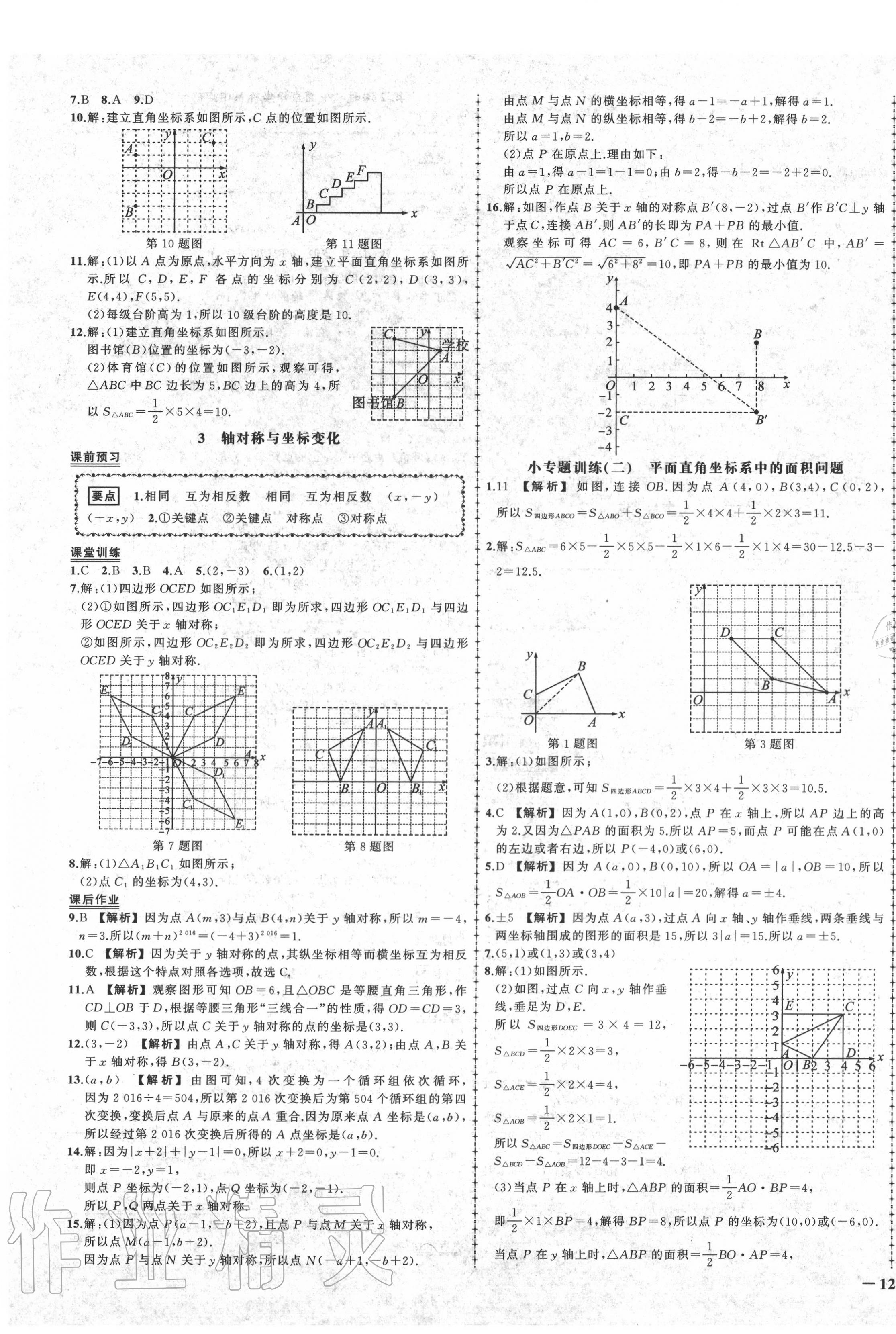 2020年?duì)钤刹怕穭?chuàng)優(yōu)作業(yè)八年級(jí)數(shù)學(xué)上冊(cè)北師大版 第7頁(yè)