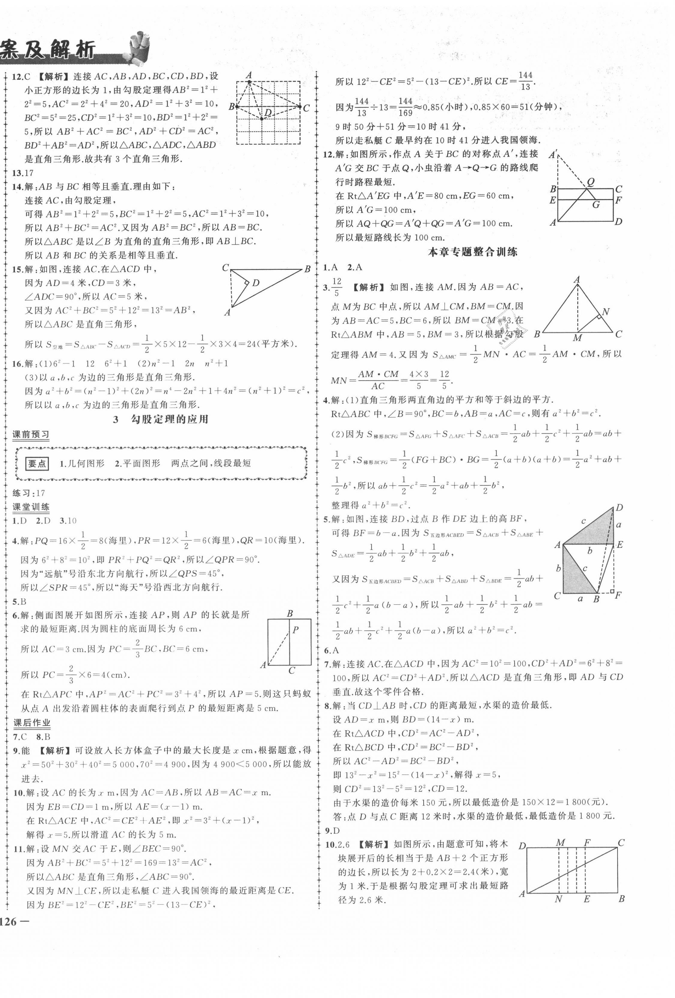 2020年狀元成才路創(chuàng)優(yōu)作業(yè)八年級數(shù)學上冊北師大版 第2頁