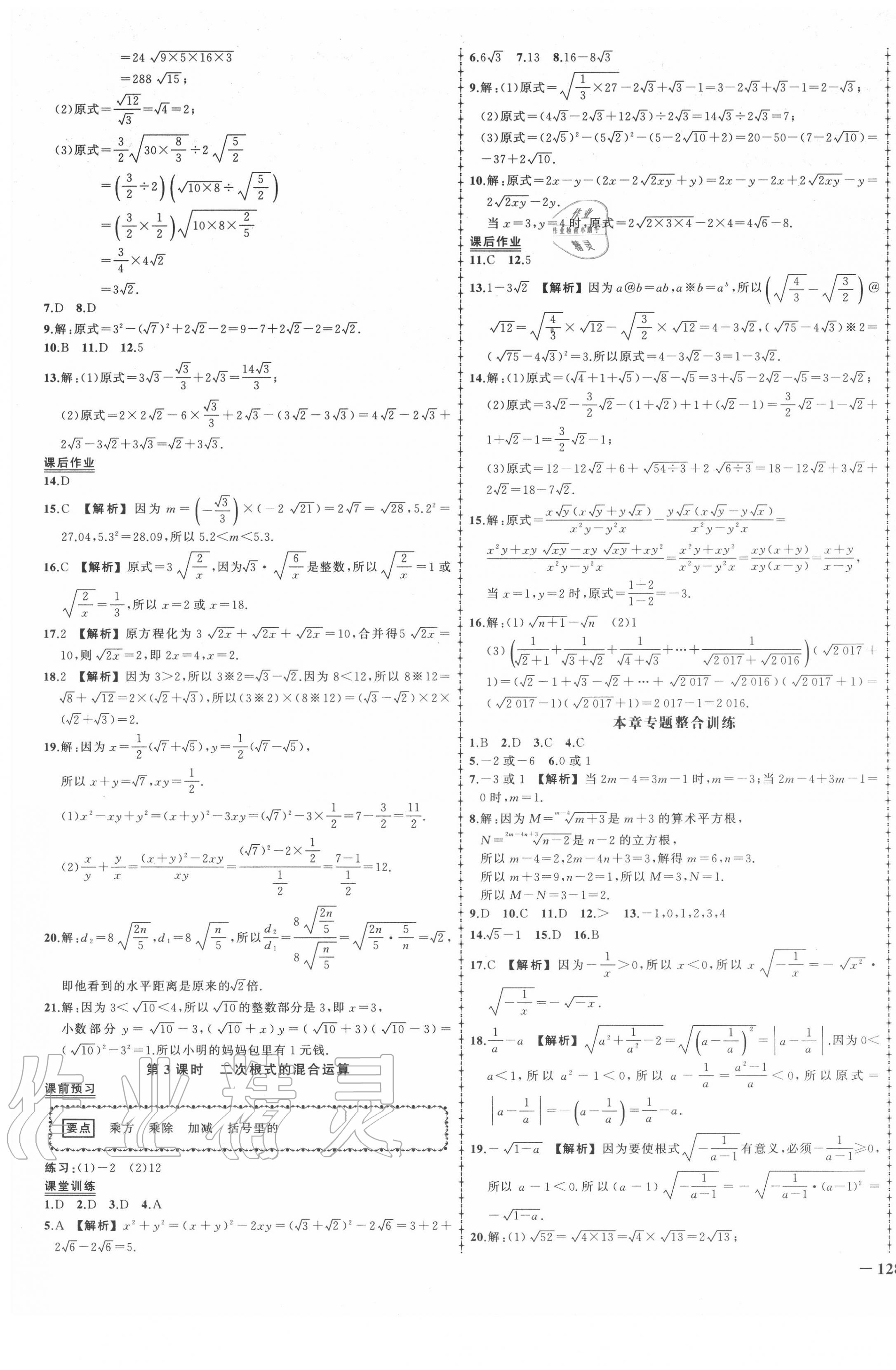 2020年状元成才路创优作业八年级数学上册北师大版 第5页