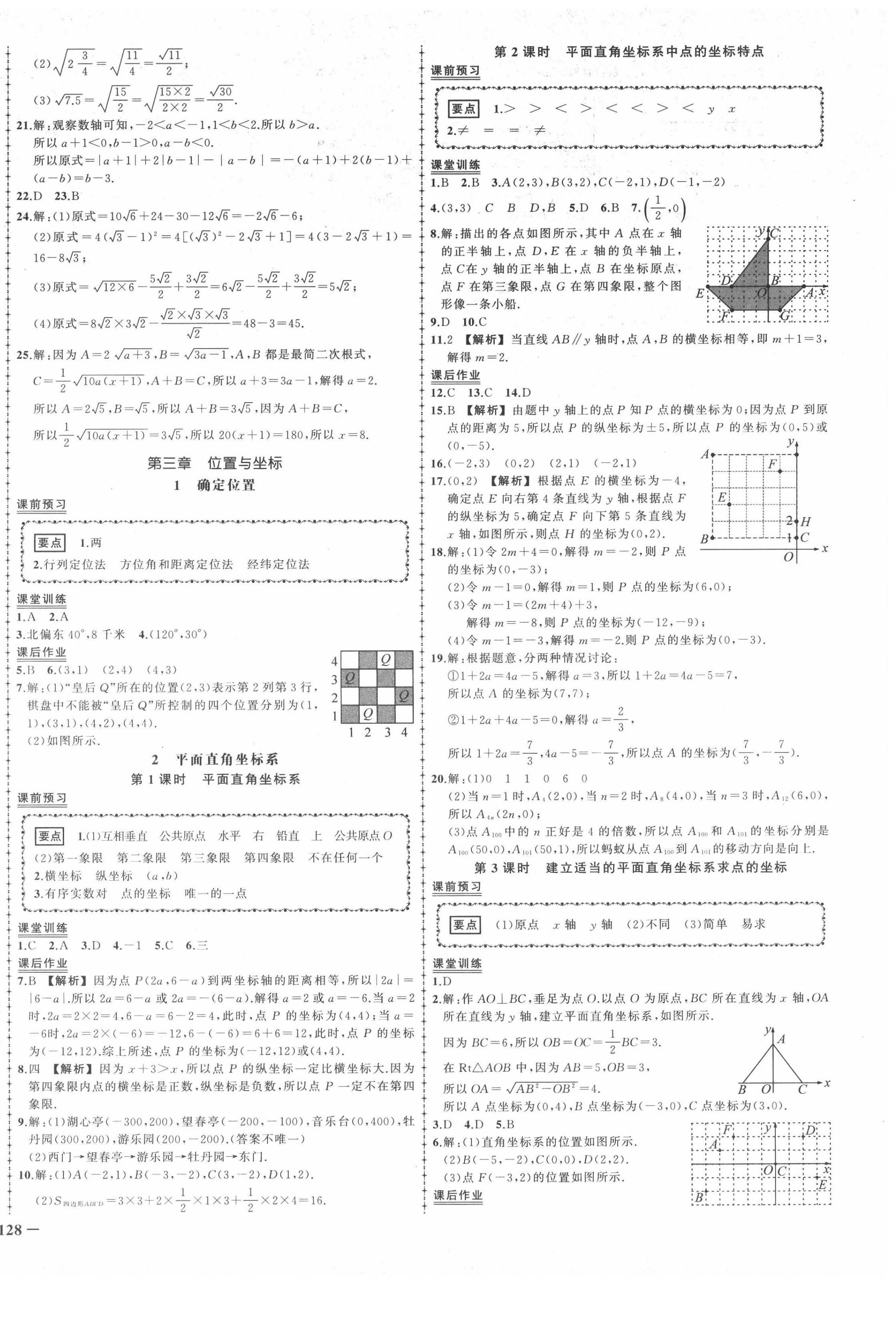 2020年?duì)钤刹怕穭?chuàng)優(yōu)作業(yè)八年級(jí)數(shù)學(xué)上冊(cè)北師大版 第6頁(yè)