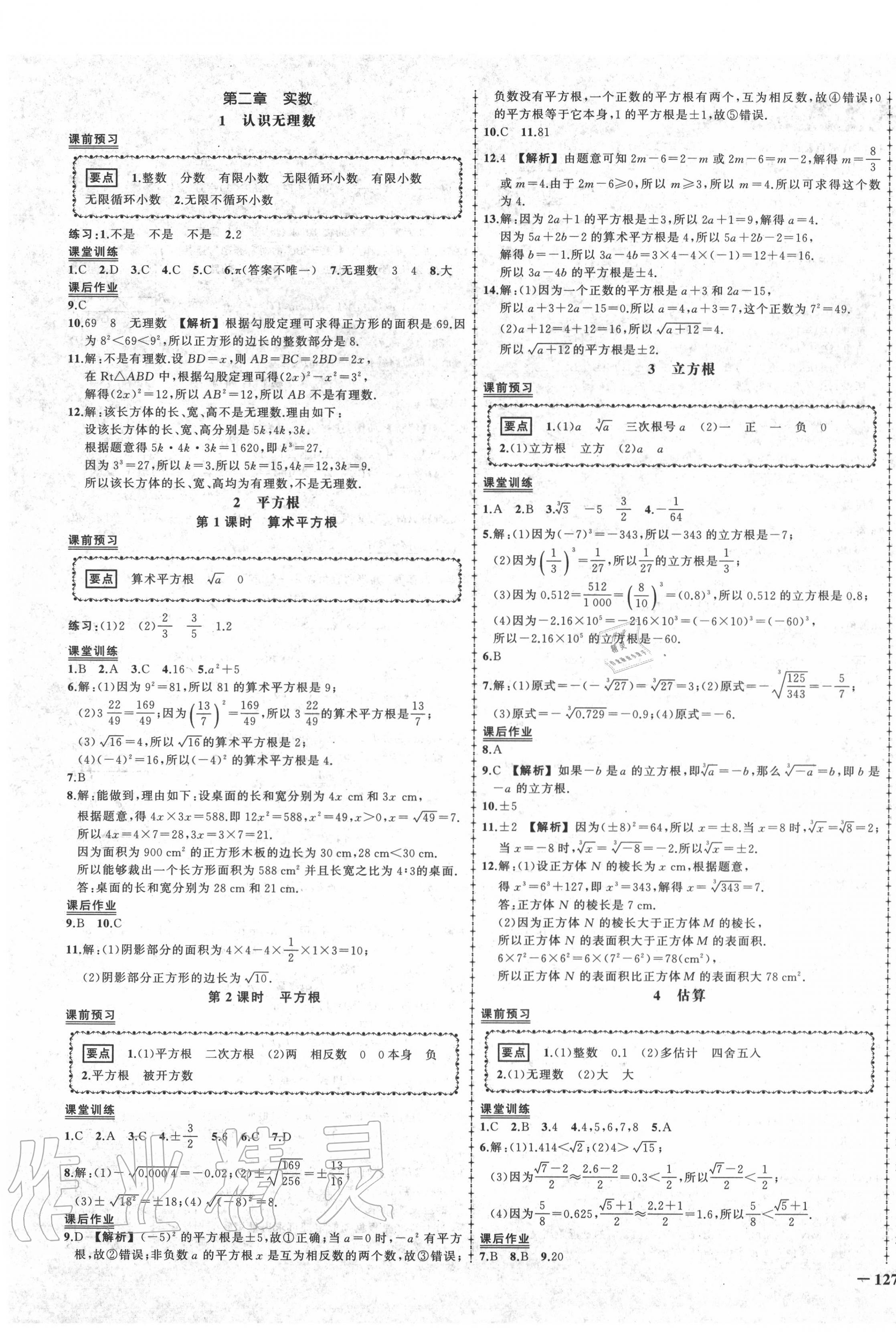 2020年狀元成才路創(chuàng)優(yōu)作業(yè)八年級數(shù)學(xué)上冊北師大版 第3頁