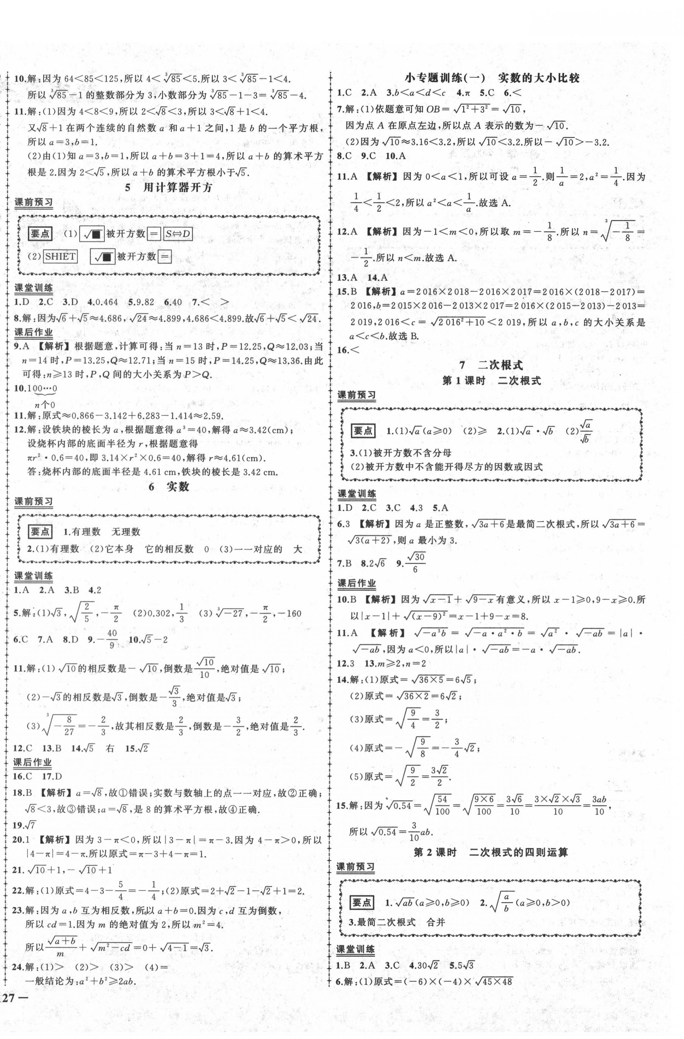 2020年狀元成才路創(chuàng)優(yōu)作業(yè)八年級數(shù)學(xué)上冊北師大版 第4頁